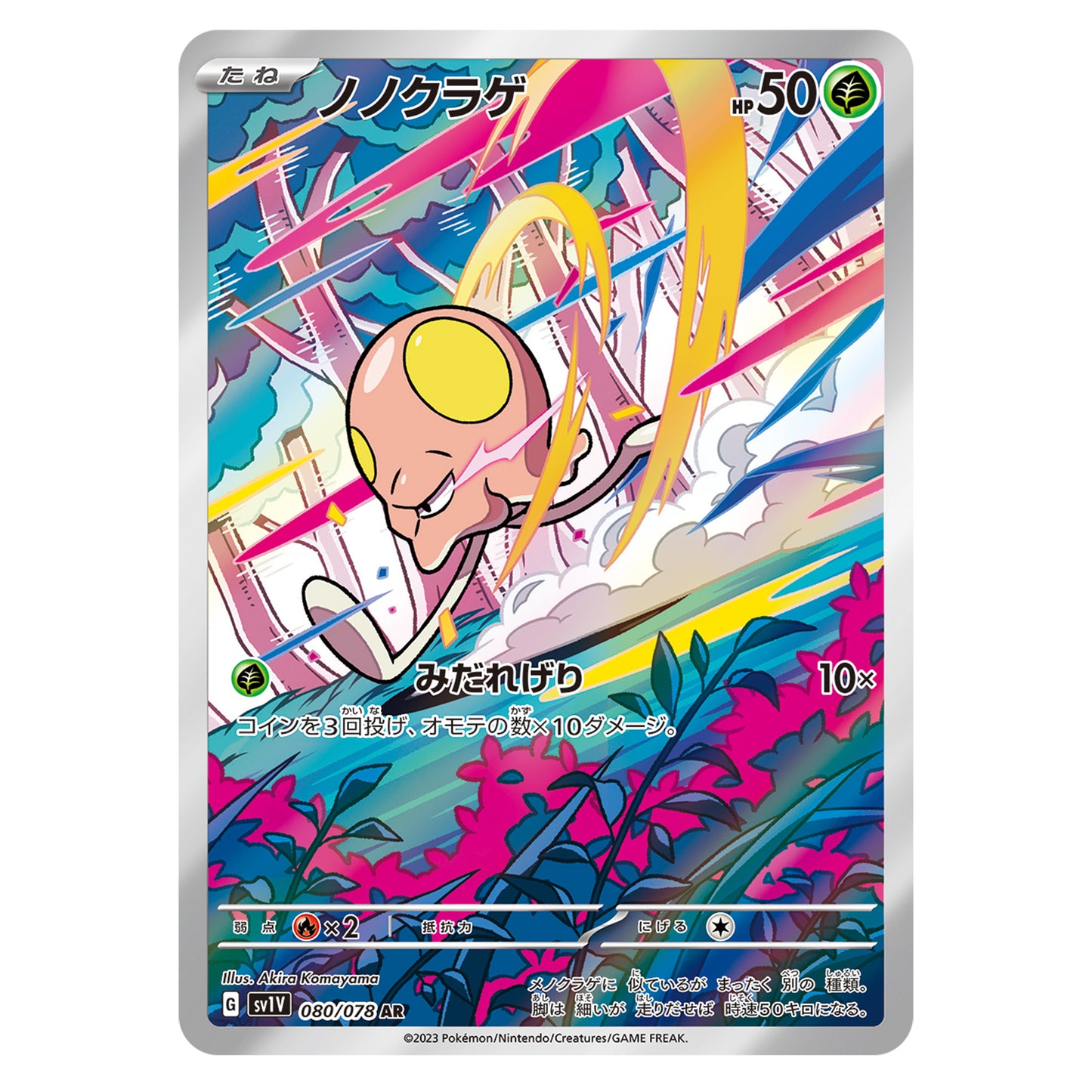 Carte Pokémon sv1V Terracool ar 80/78