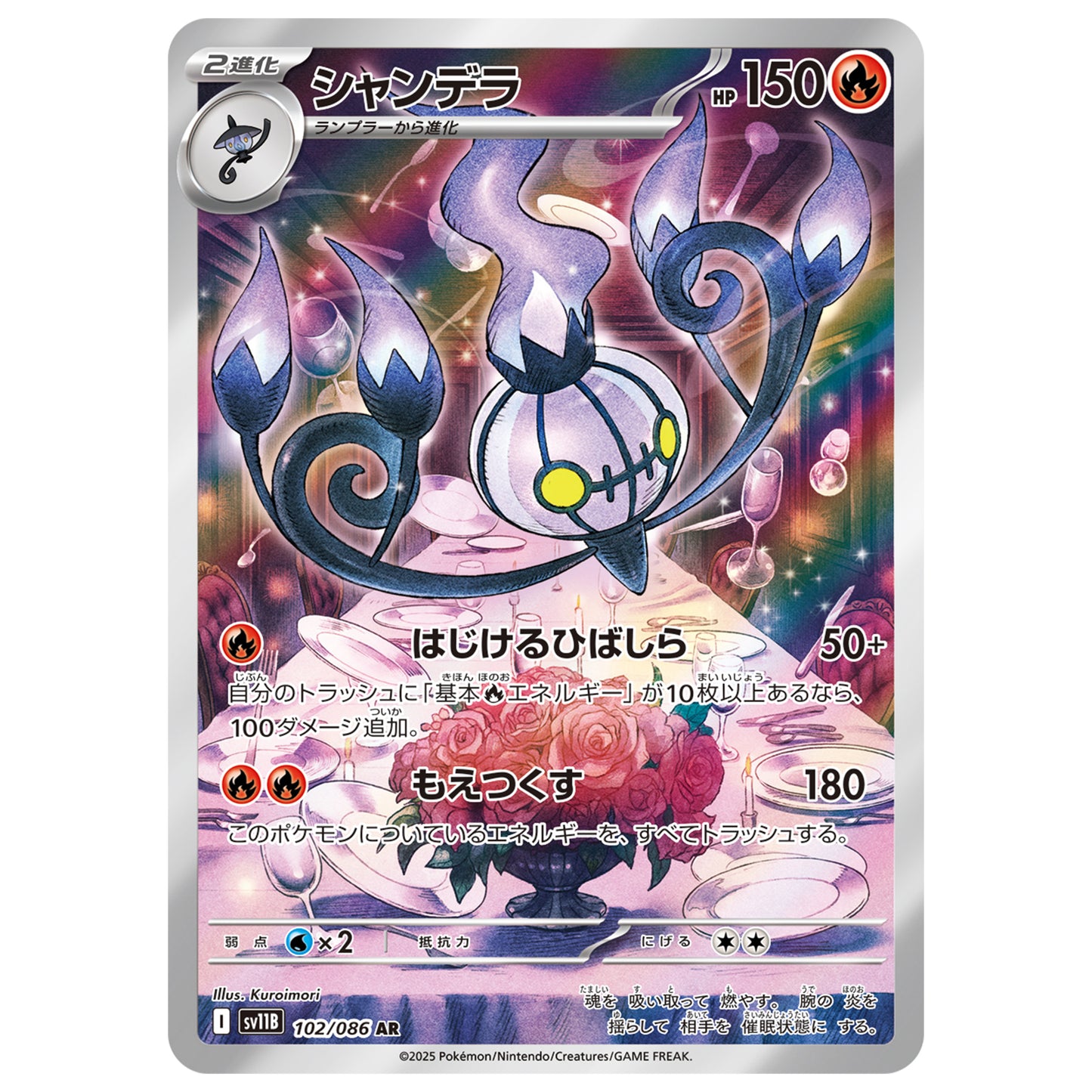 Carte Pokémon sv11B Lugulabre ar 102/86