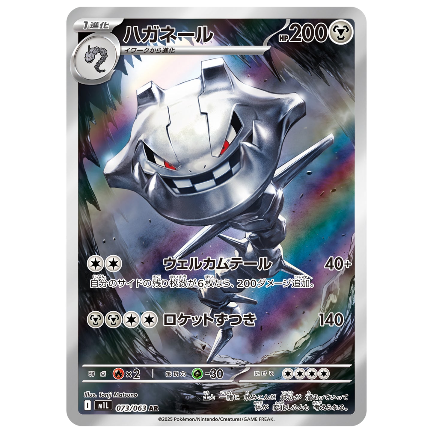 Carte Pokémon M1L Steelix ar 073/063