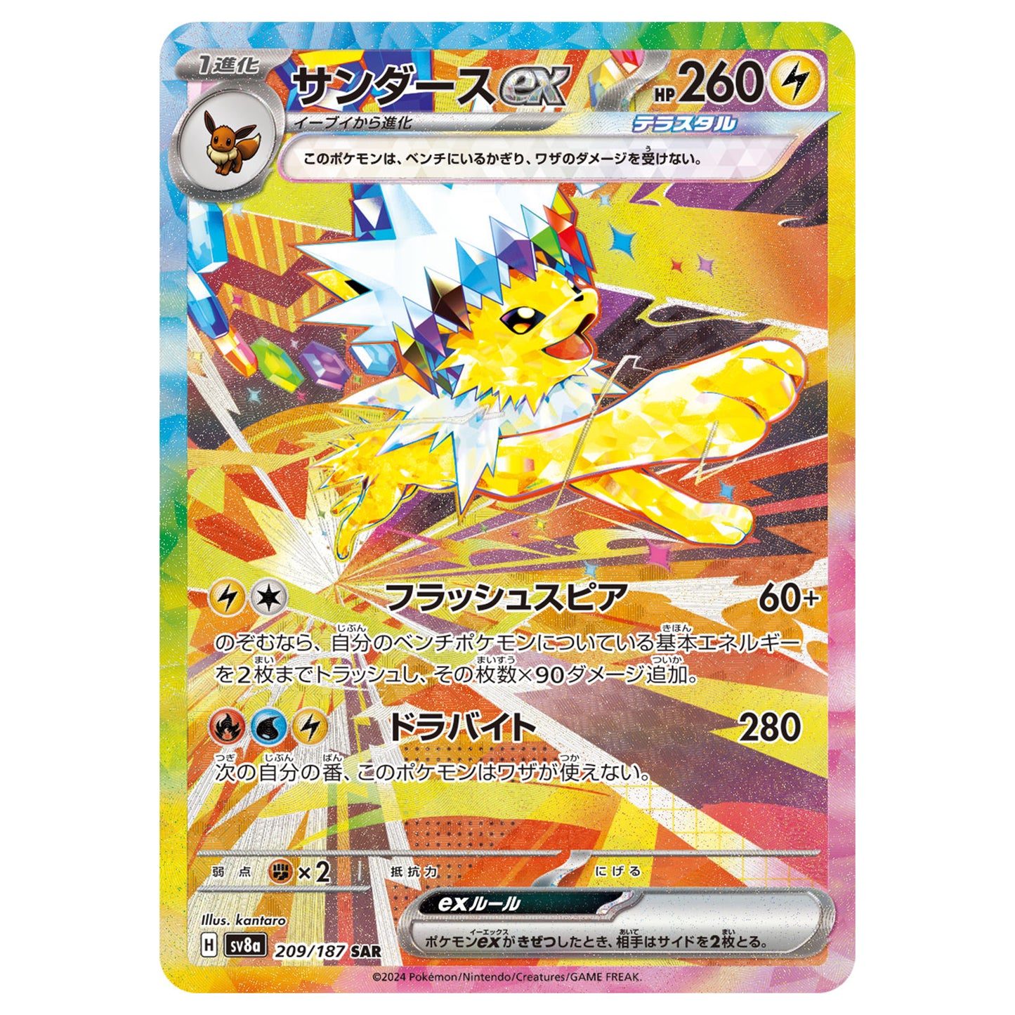 Carte Pokémon sv8a Voltali ex sar 209/187