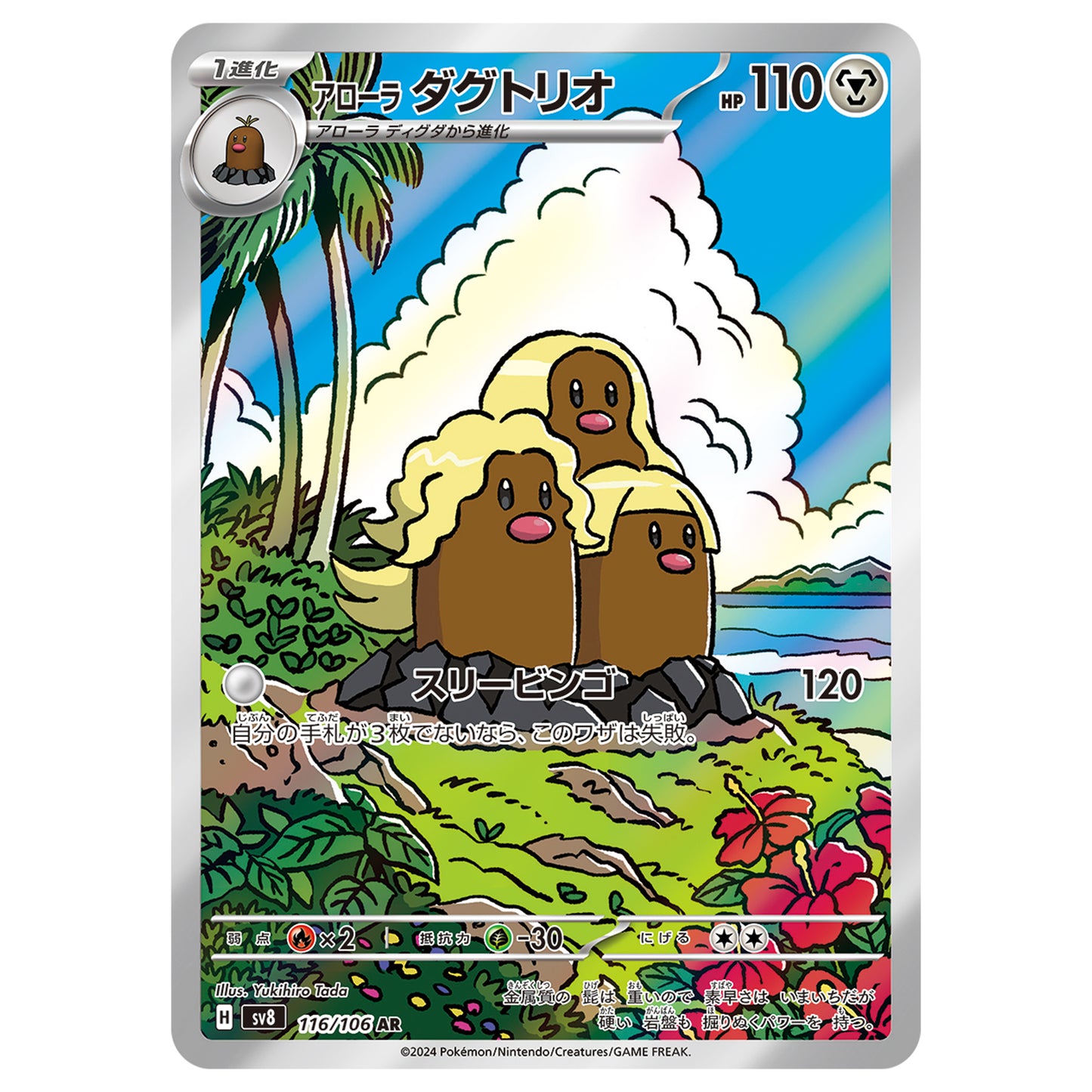 Carte Pokémon sv8 Triopikeur d'Alola ar 116/106