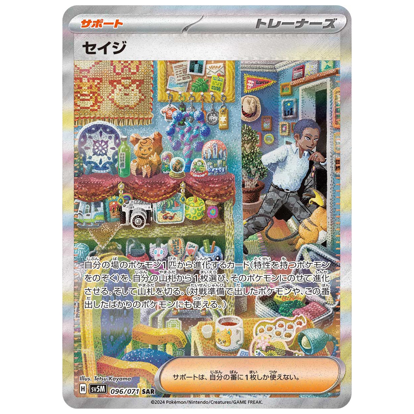 Carte Pokémon sv5M Salvio sar 96/71