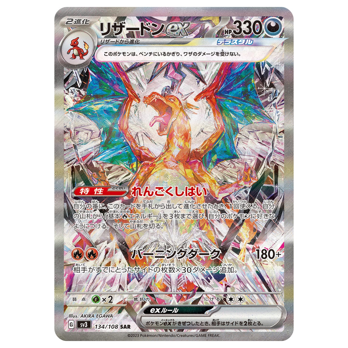 Carte Pokémon sv3 Dracaufeu ex sar 134/108