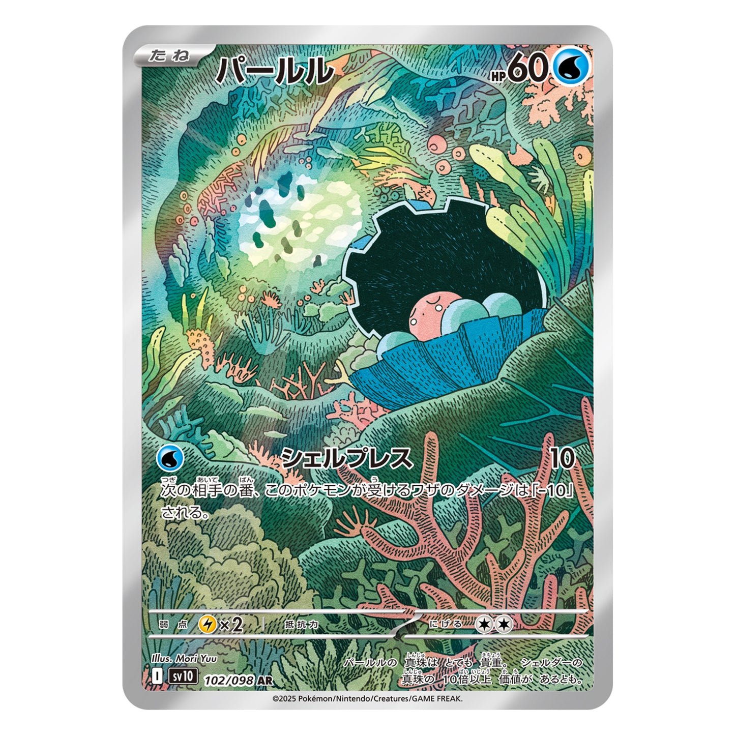 Carte Pokémon sv10 Coquiperl ar 102/98