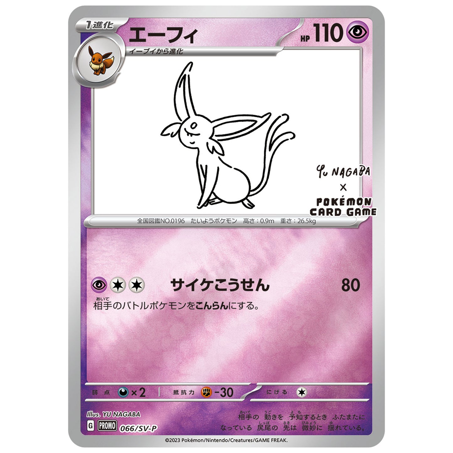 Carte Pokémon Yu Nagaba Mentali 066/SV-P