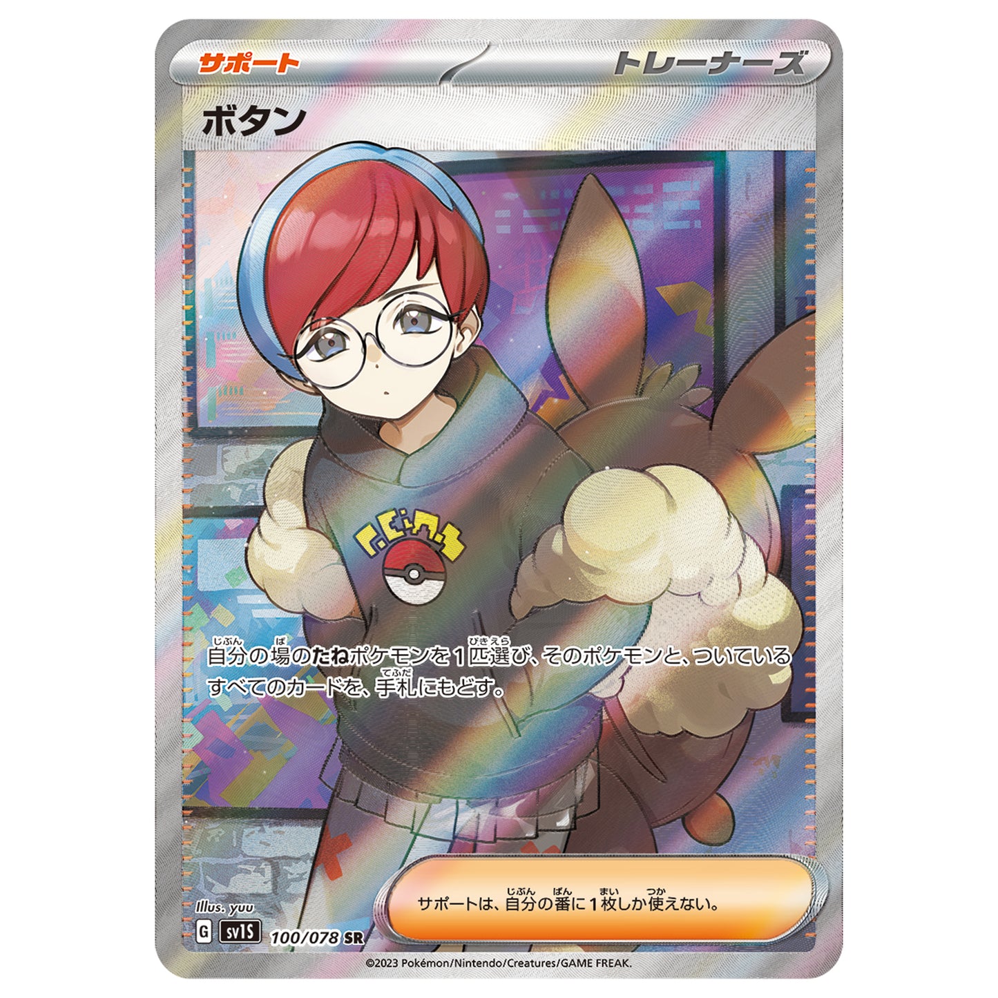 Carte Pokémon sv1S Pania sr 100/78
