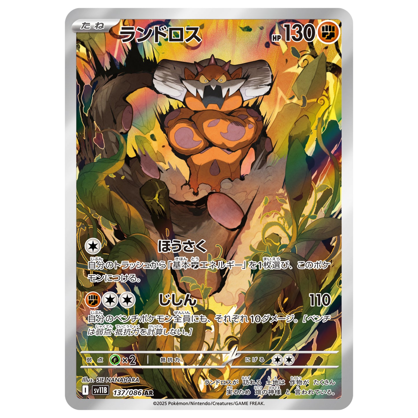 Carte Pokémon sv11B Démétéros ar 137/86