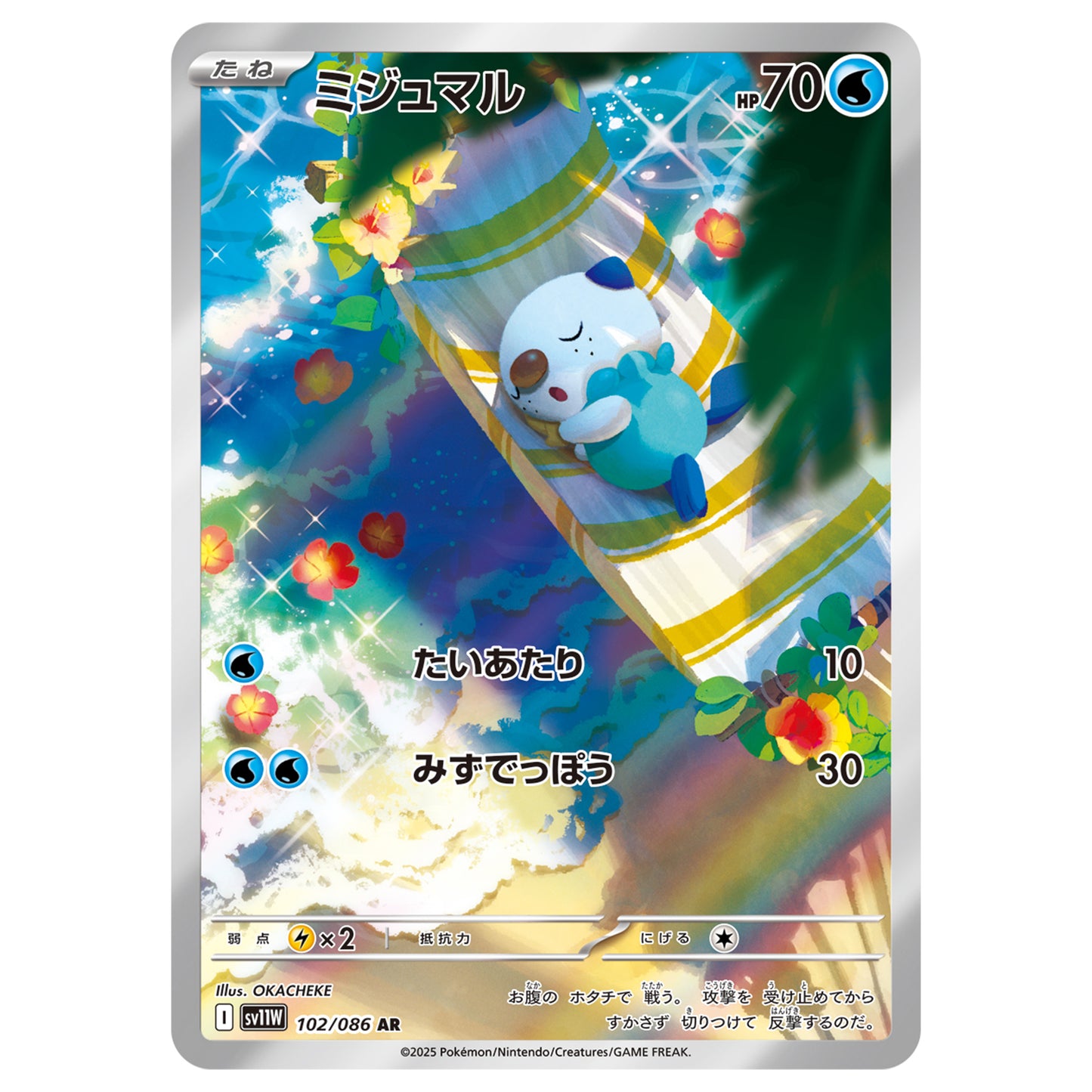 Carte Pokémon sv11W Moustillon ar 102/86