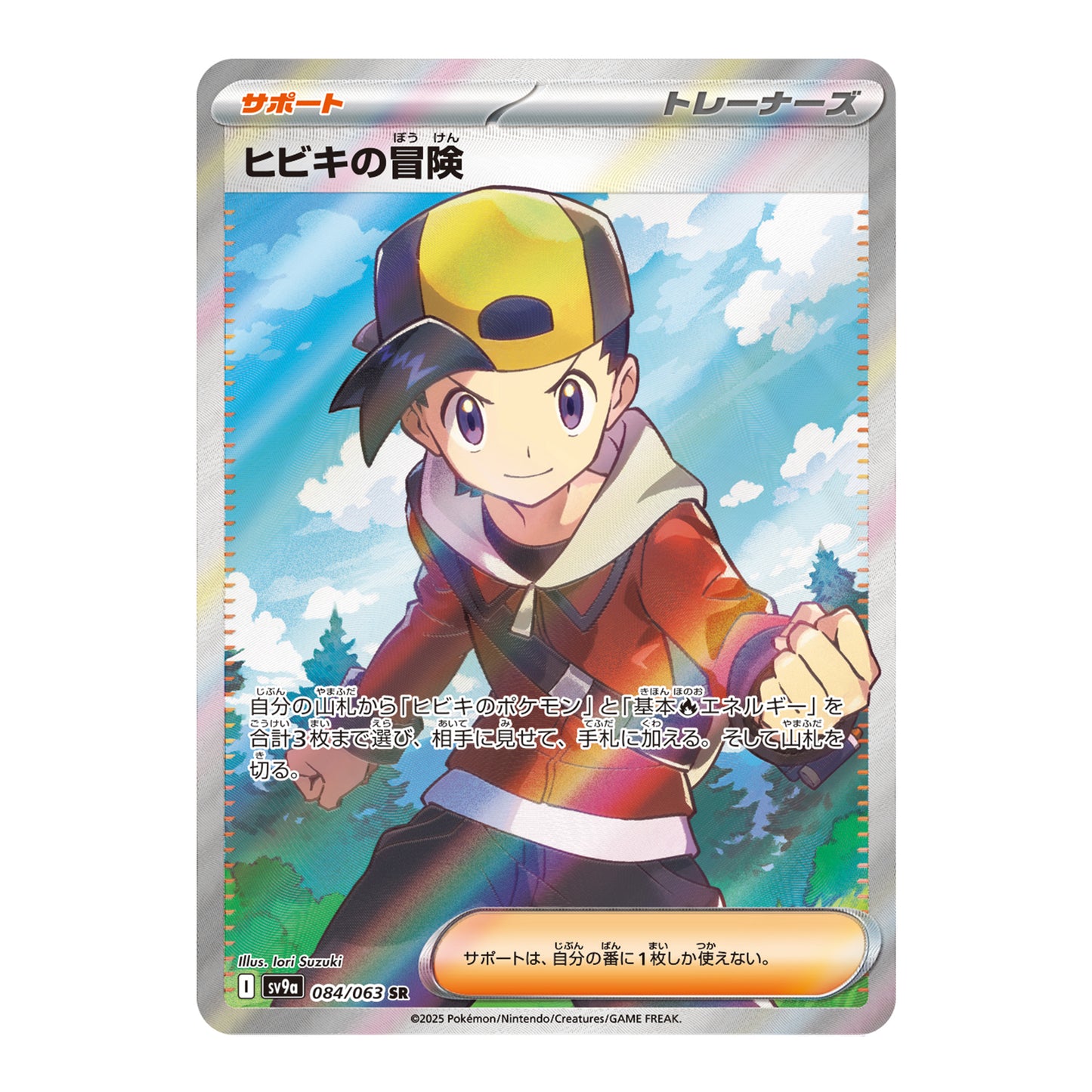 Carte Pokémon sv9a L'aventure de Luth sr 84/63