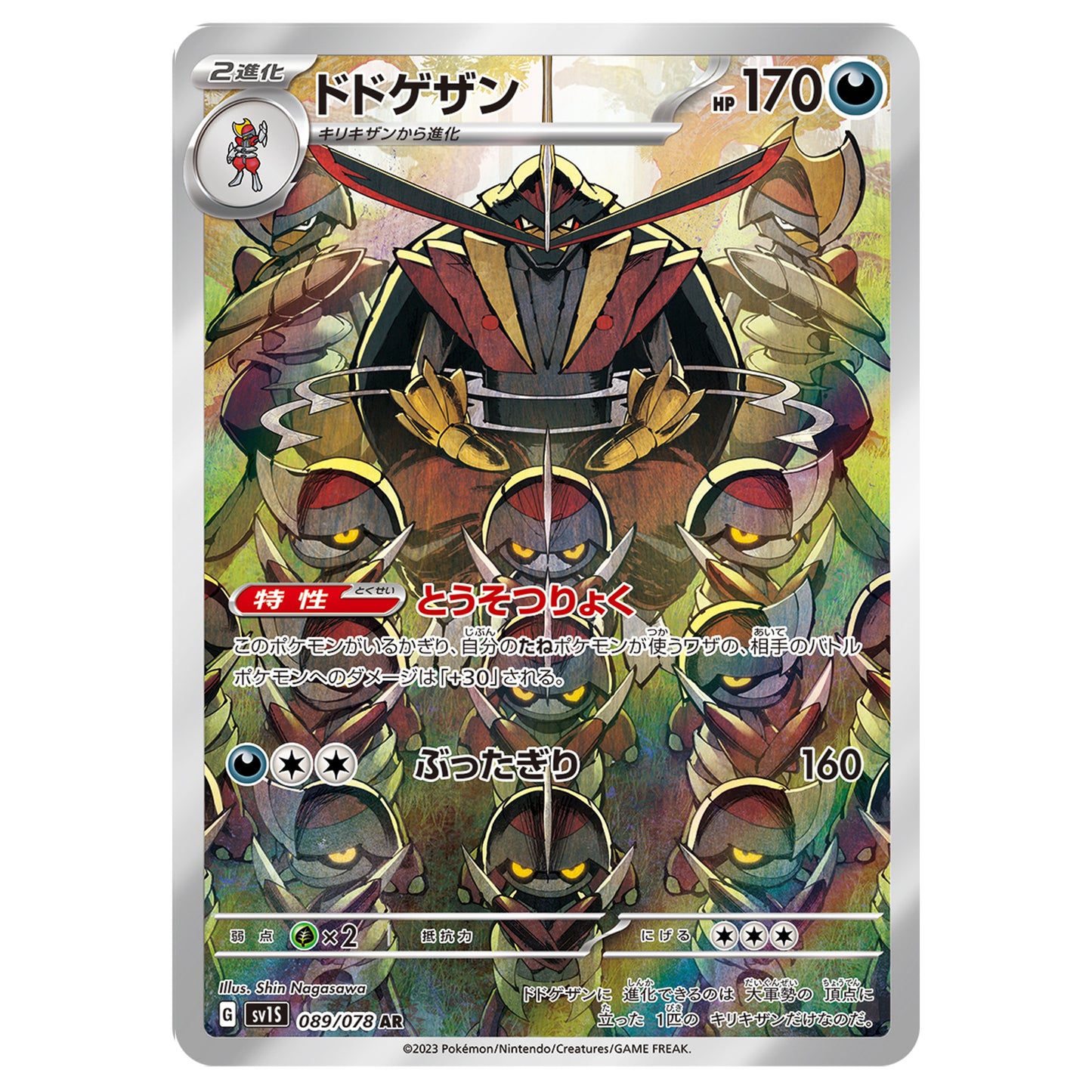 Carte Pokémon sv1S Scalpereur ar 89/78