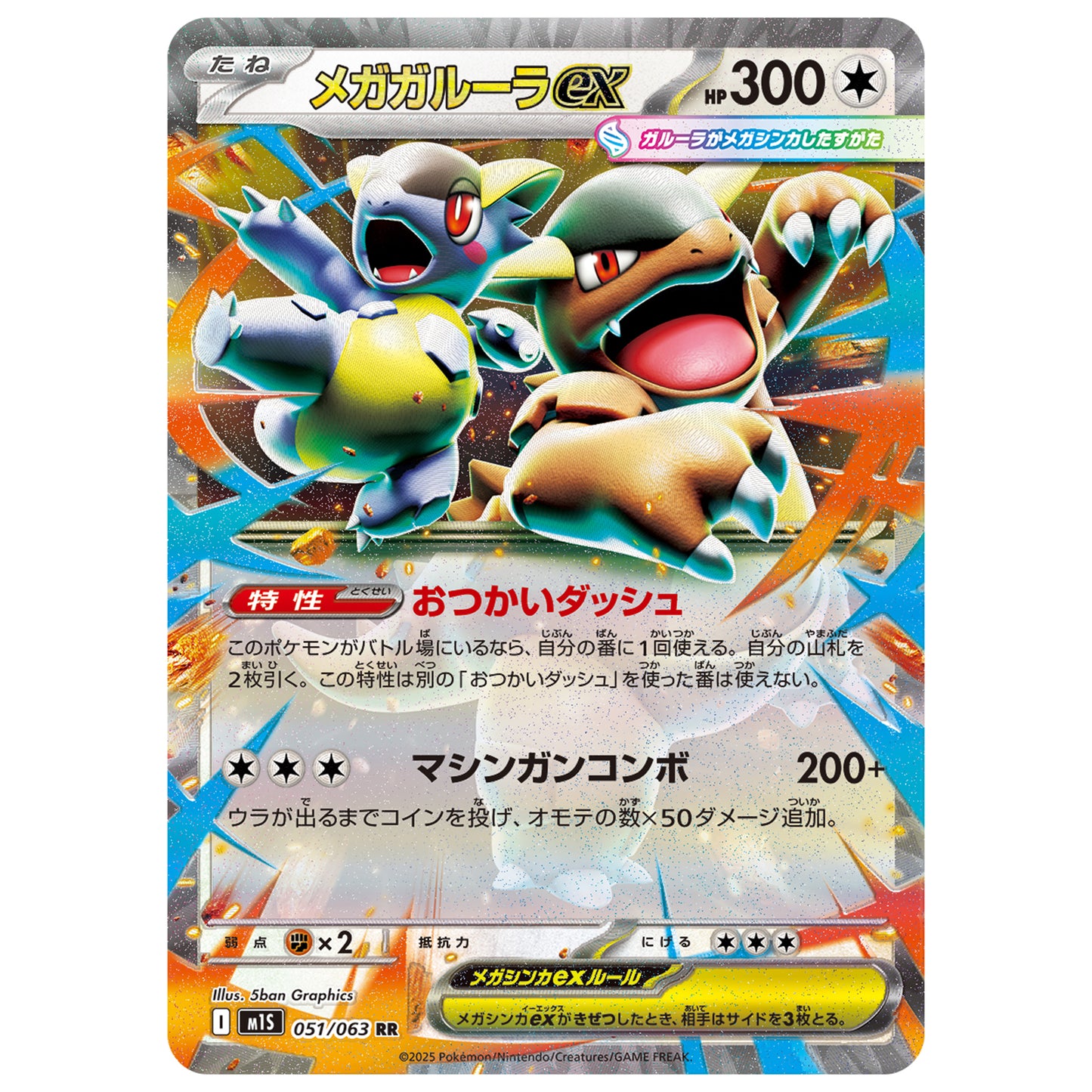 Carte Pokémon m1S Méga-Kangourex ex 51/63