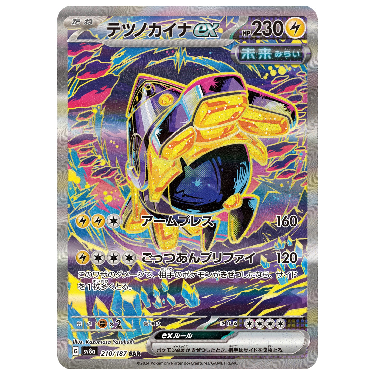 Carte Pokémon sv8a Paume-de-Fer ex sar 210/187