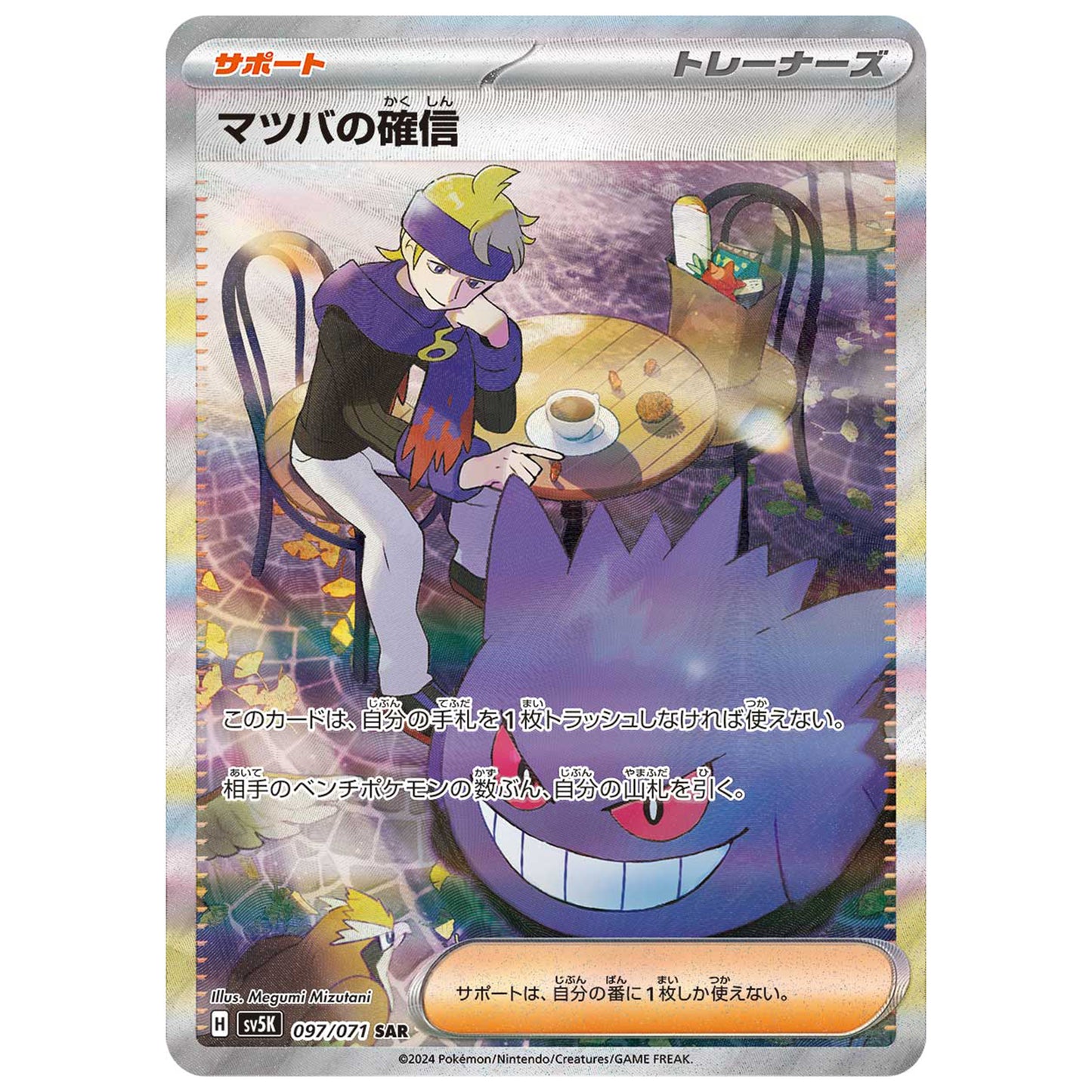 Carte Pokémon sv5K Conviction de Mortimer sar 97/71