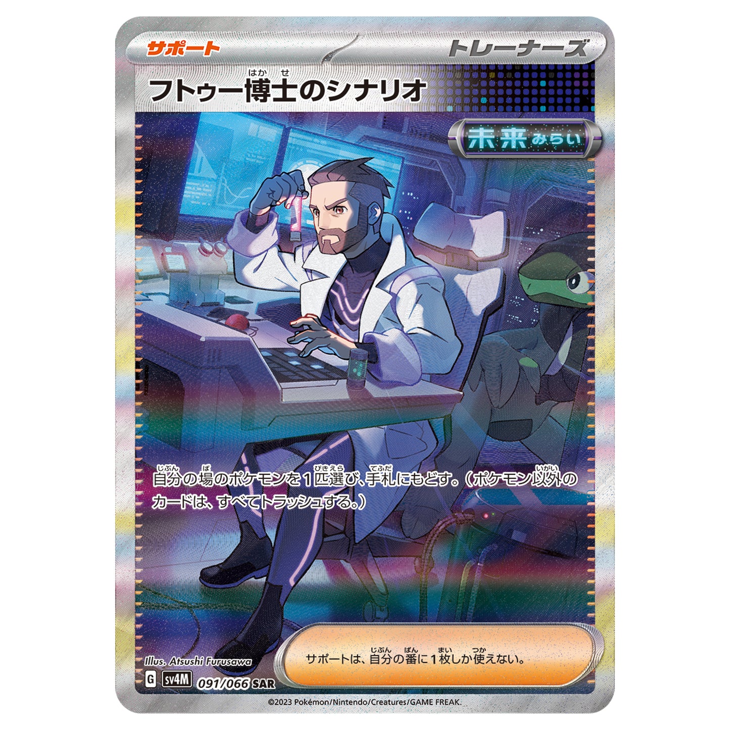 Carte Pokémon sv4M Plan du Professeur Turum sar 91/66