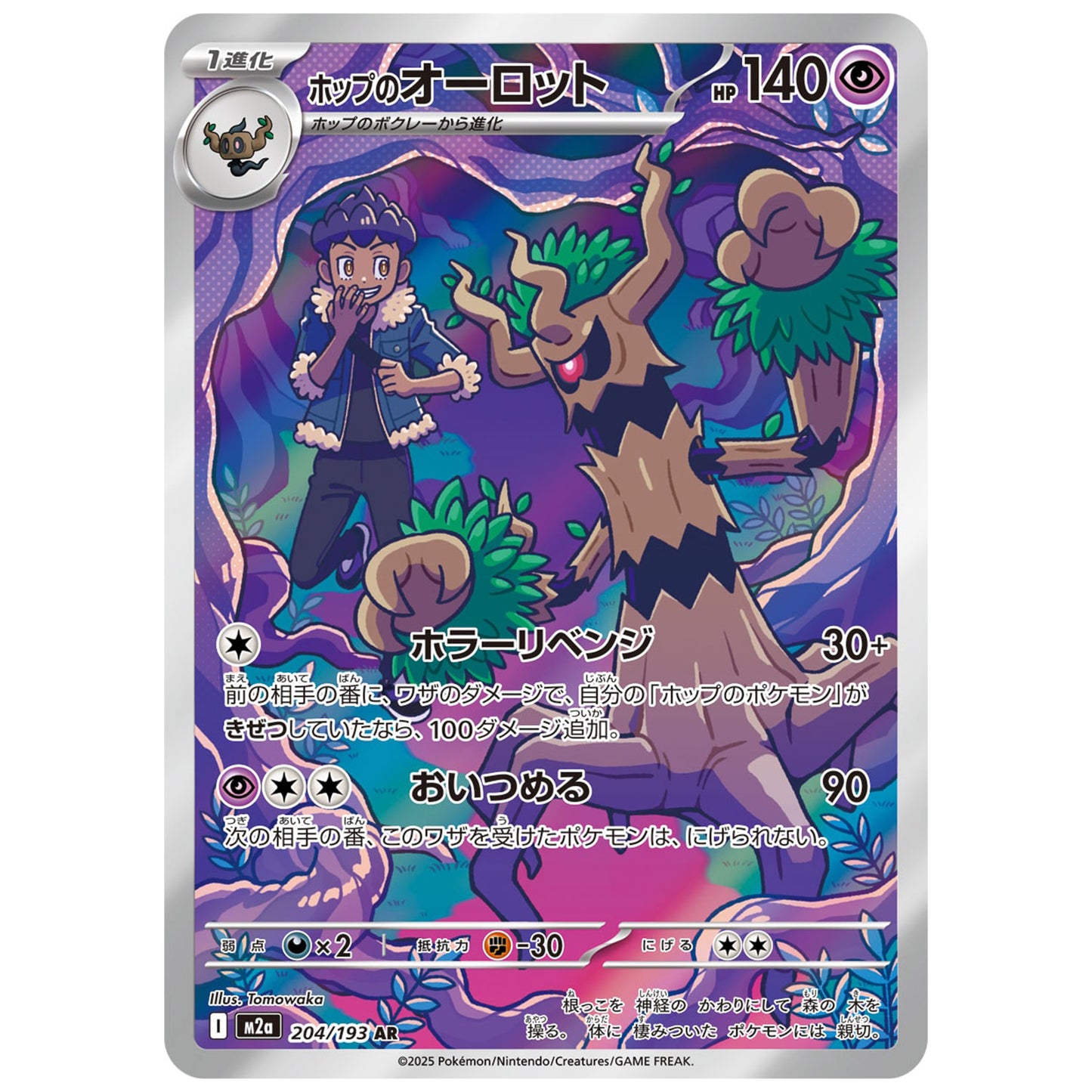 Carte Pokémon m2a Desséliande de Nabil ar 204/193