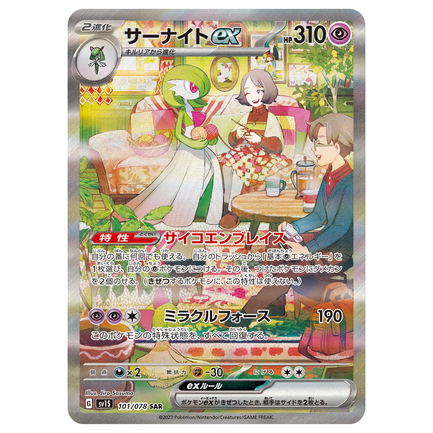 Carte Pokémon sv1S Gardevoir ex sar 101/78