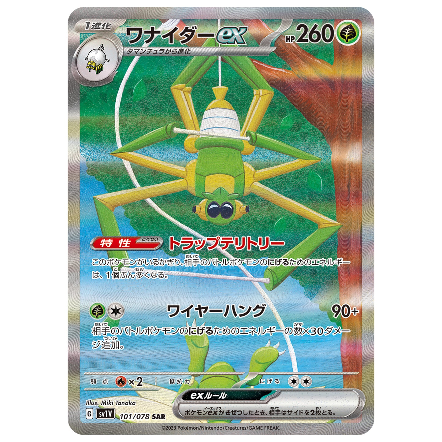 Carte Pokémon sv1V Filentrappe ex sar 101/78