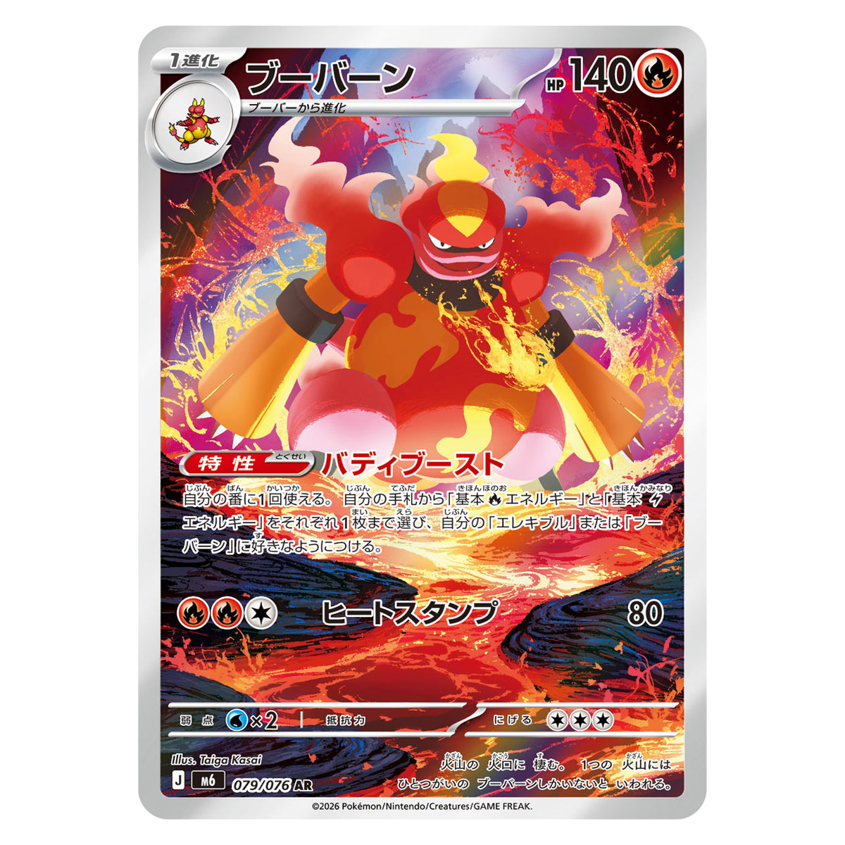 Carte Pokémon m6 Maganon ar 79/76