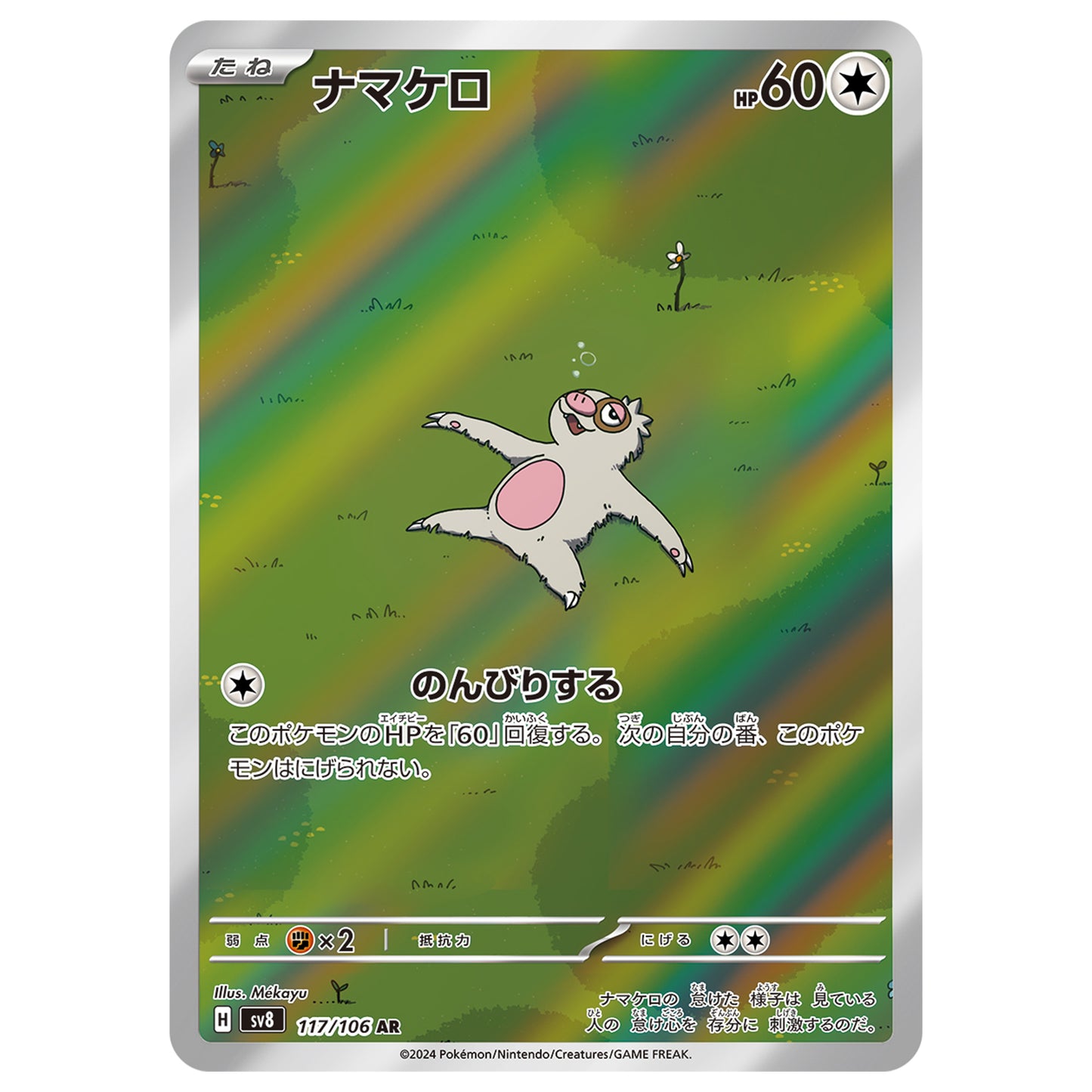 Carte Pokémon sv8 Parecool ar 117/106