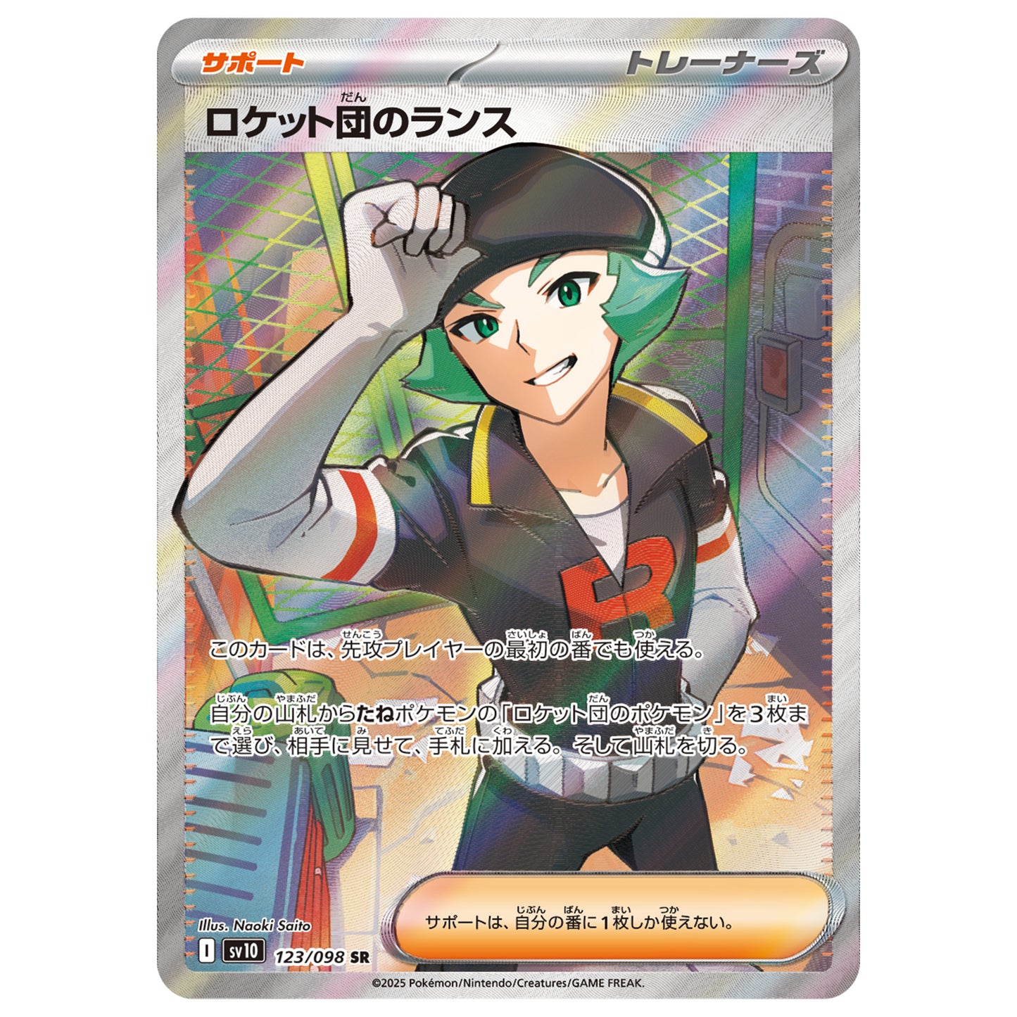 Carte Pokémon sv10 Lance sr 123/98