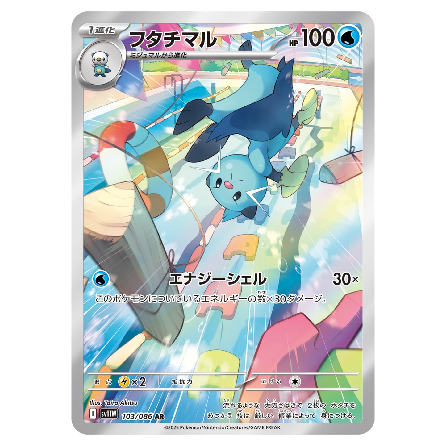 Carte Pokémon sv11W Mateloutre ar 103/86