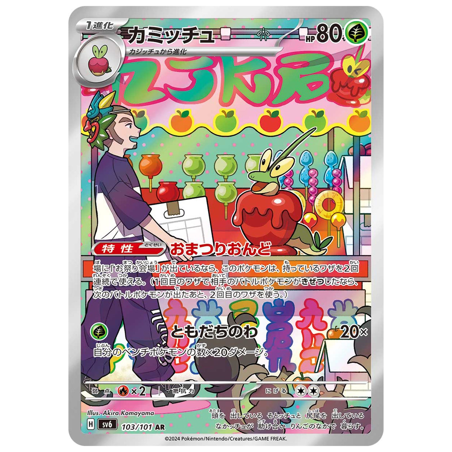 Carte Pokémon sv6 Pomdramour ar 103/101