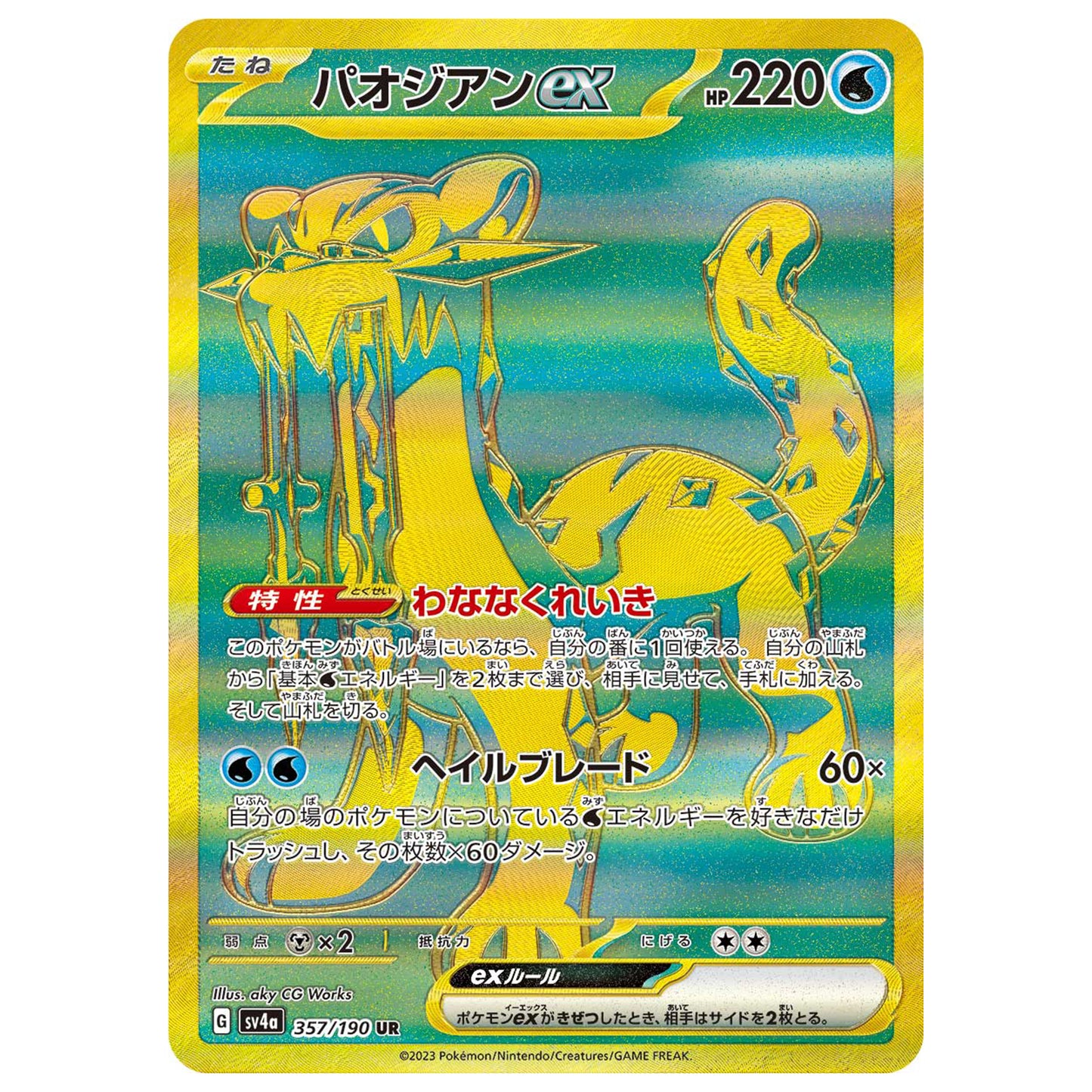 Carte Pokémon sv4a Baojian ex ur 357/190