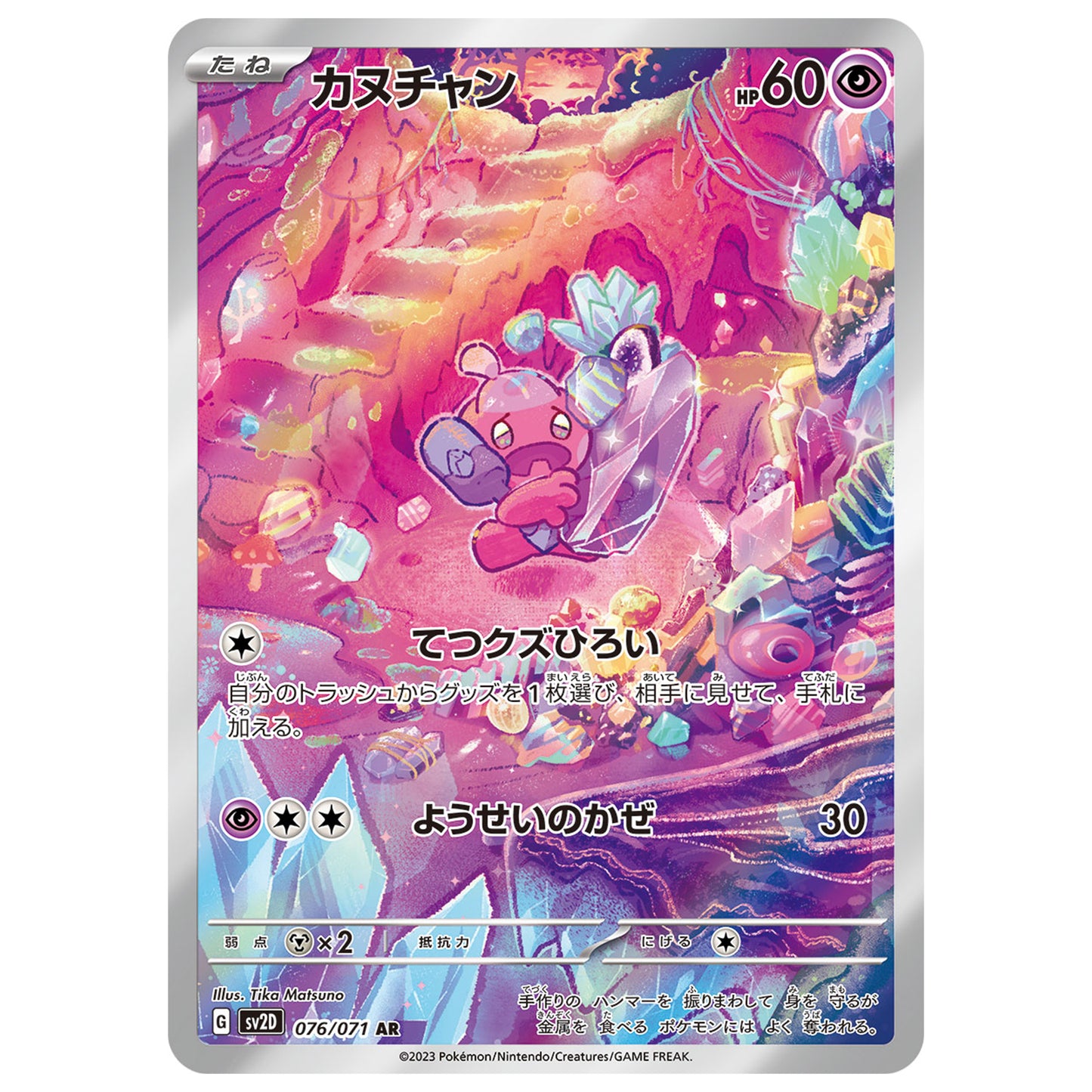 Carte Pokémon sv2D Forgerette ar 76/71