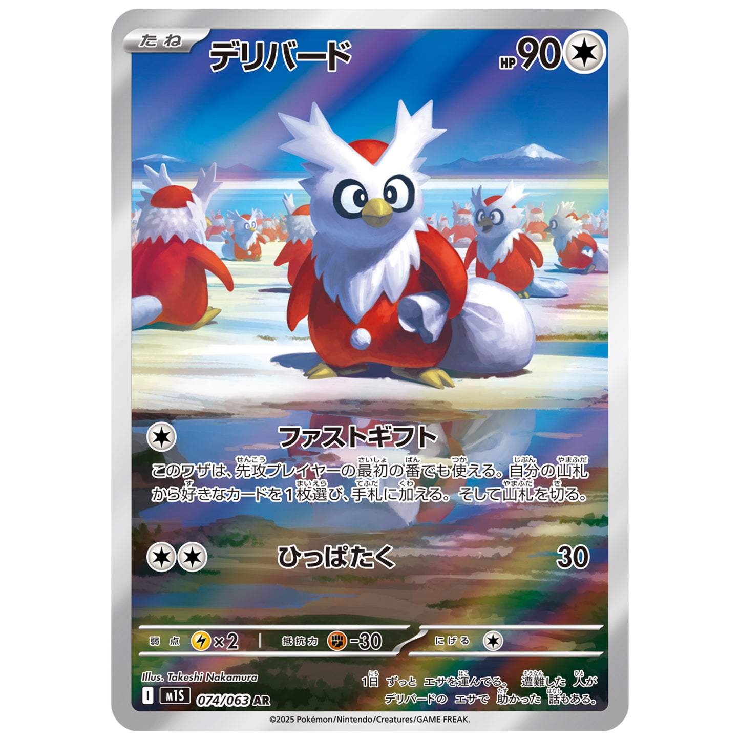 Carte Pokémon M1S Cadoizo ar 074/063