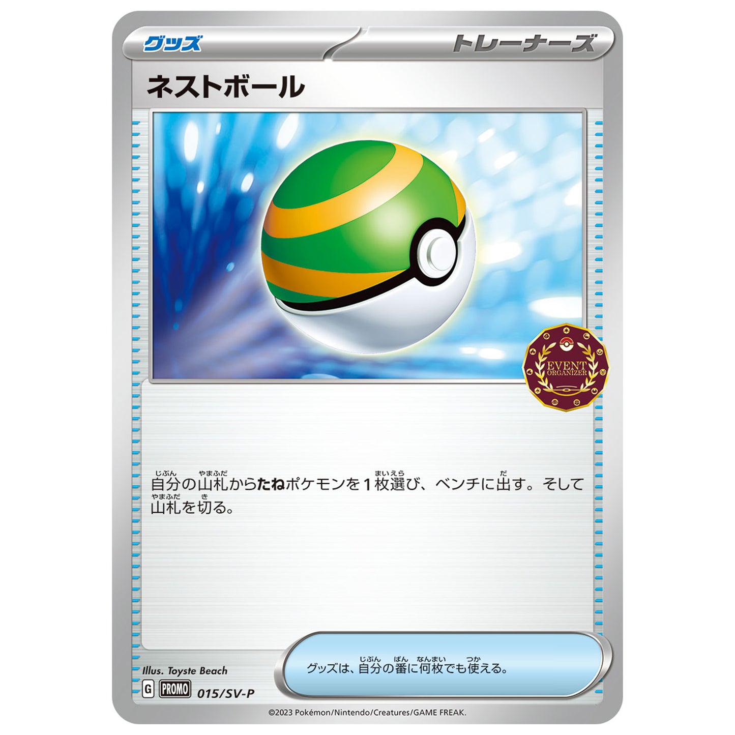 Carte Pokémon Nest Ball 015/SV-P