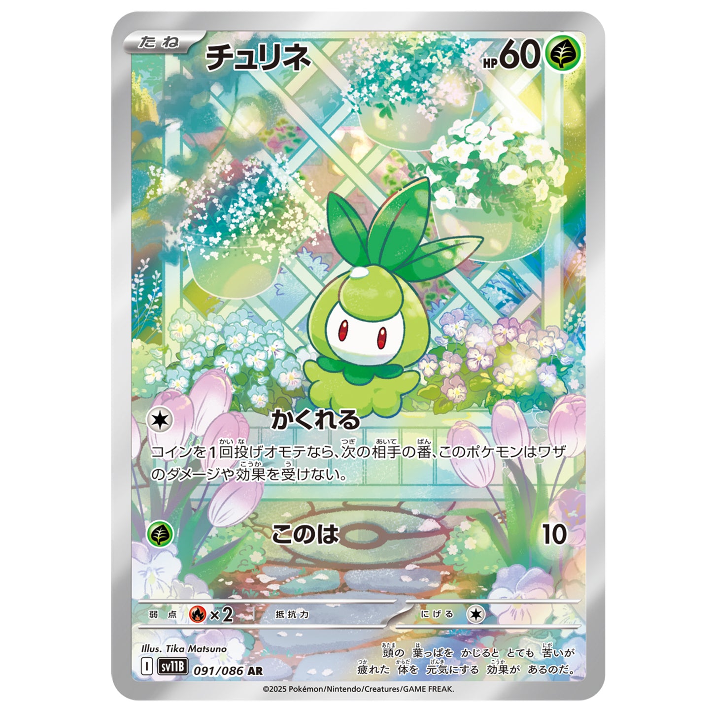 Carte Pokémon sv11B Chlorobule ar 91/86