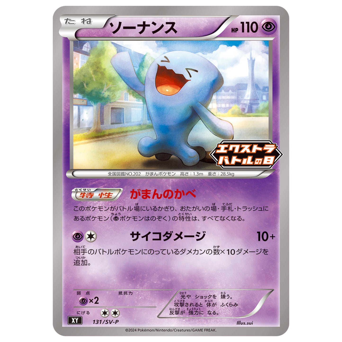 Carte Pokémon Qulbutoké 131/SV-P