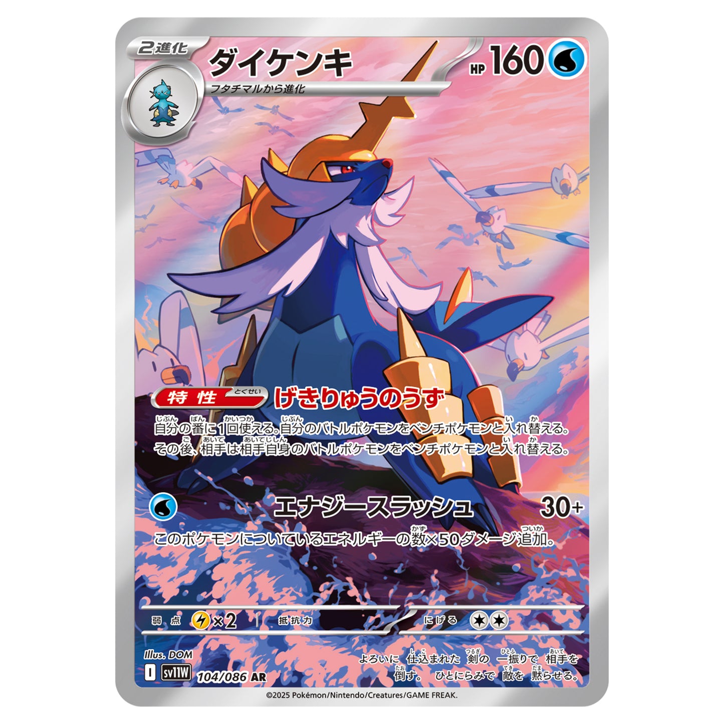 Carte Pokémon sv11W Clamiral ar 104/86