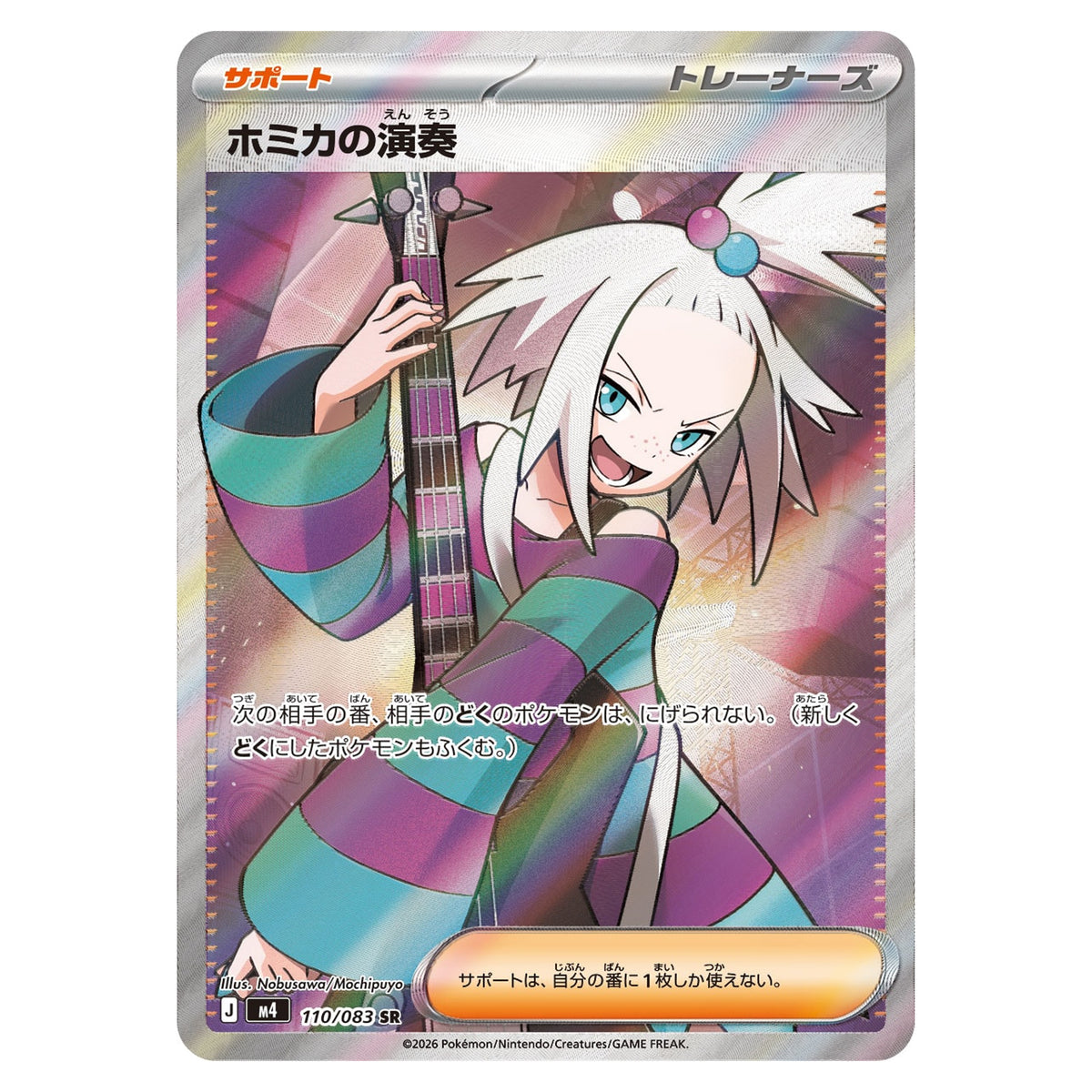 Carte Pokémon m4 Performance de Strykna SR 110/083