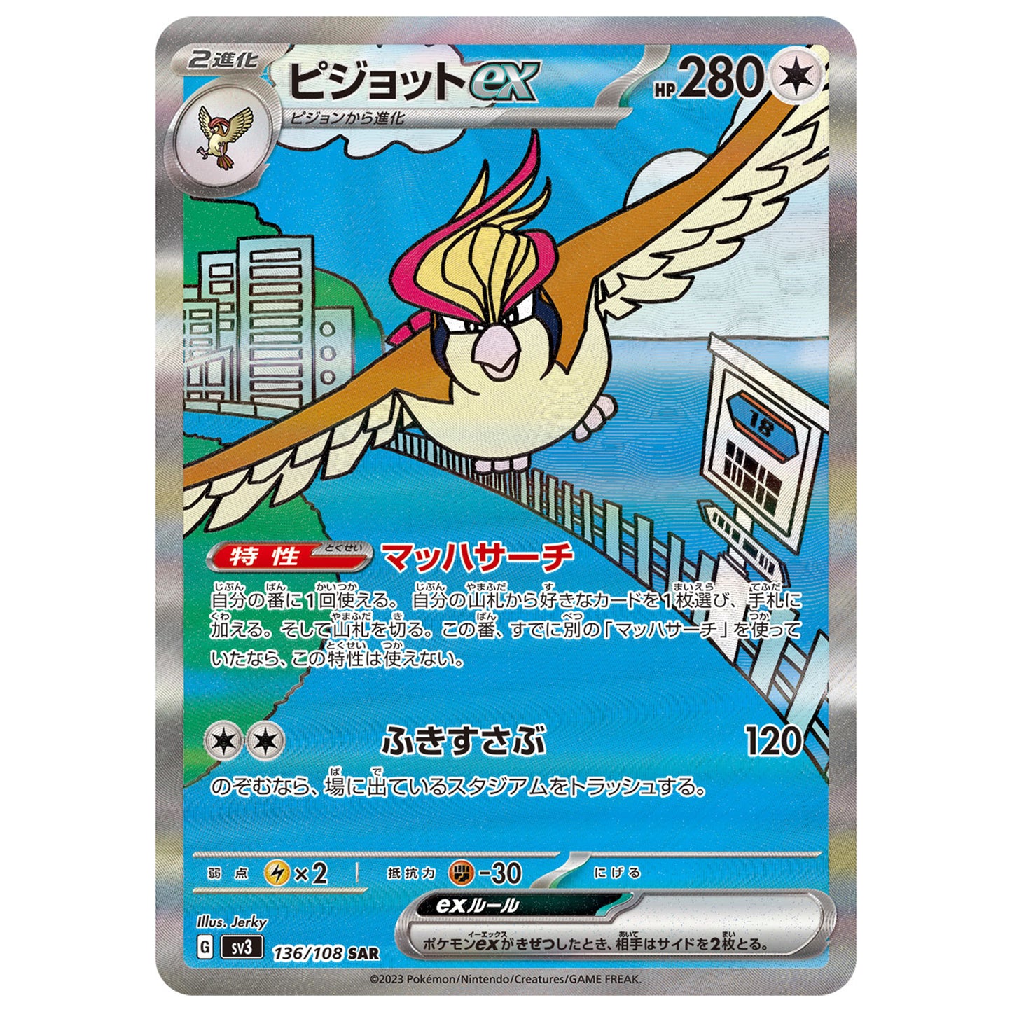Carte Pokémon sv3 Roucarnage ex sar 136/108