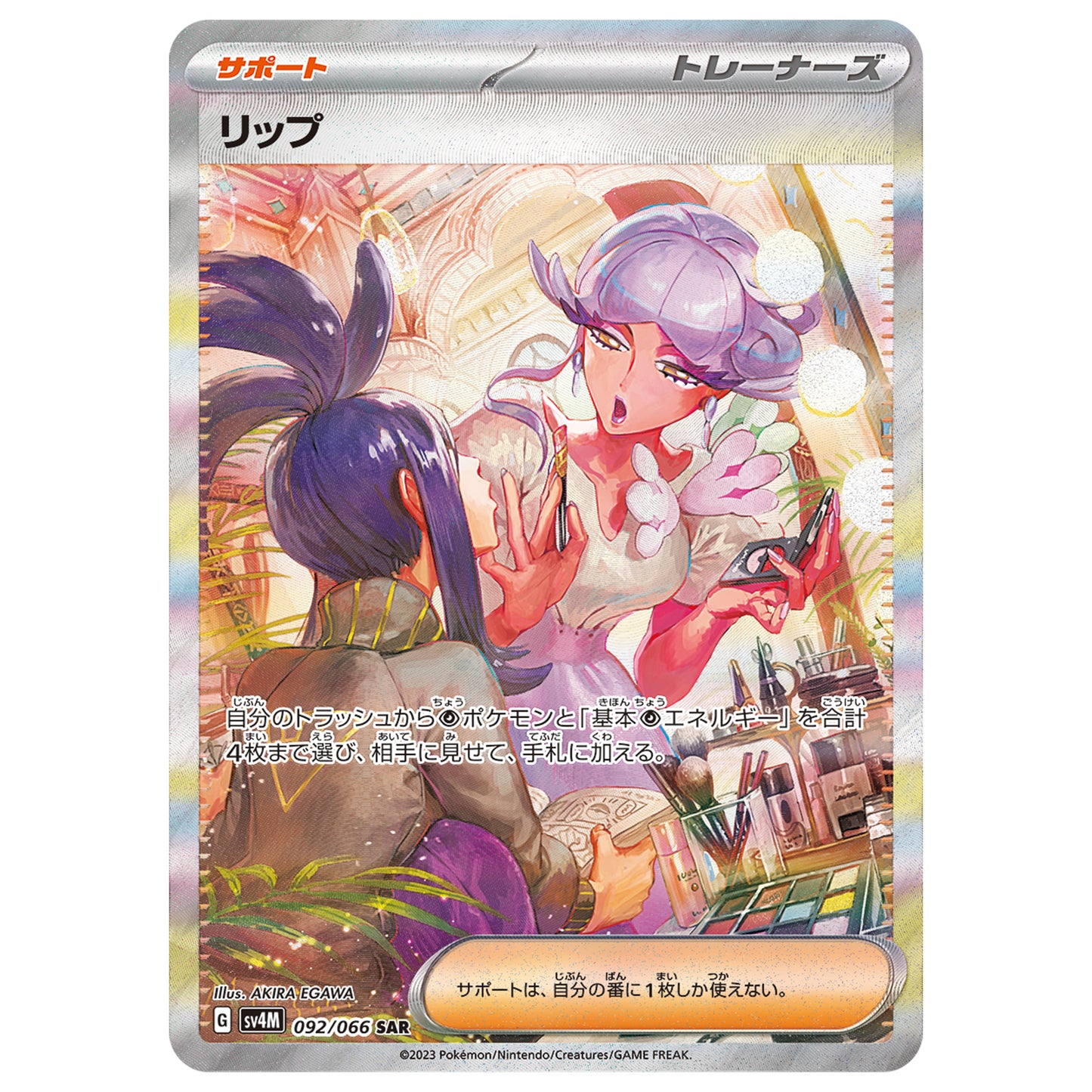 Carte Pokémon sv4M Tully sar 92/66