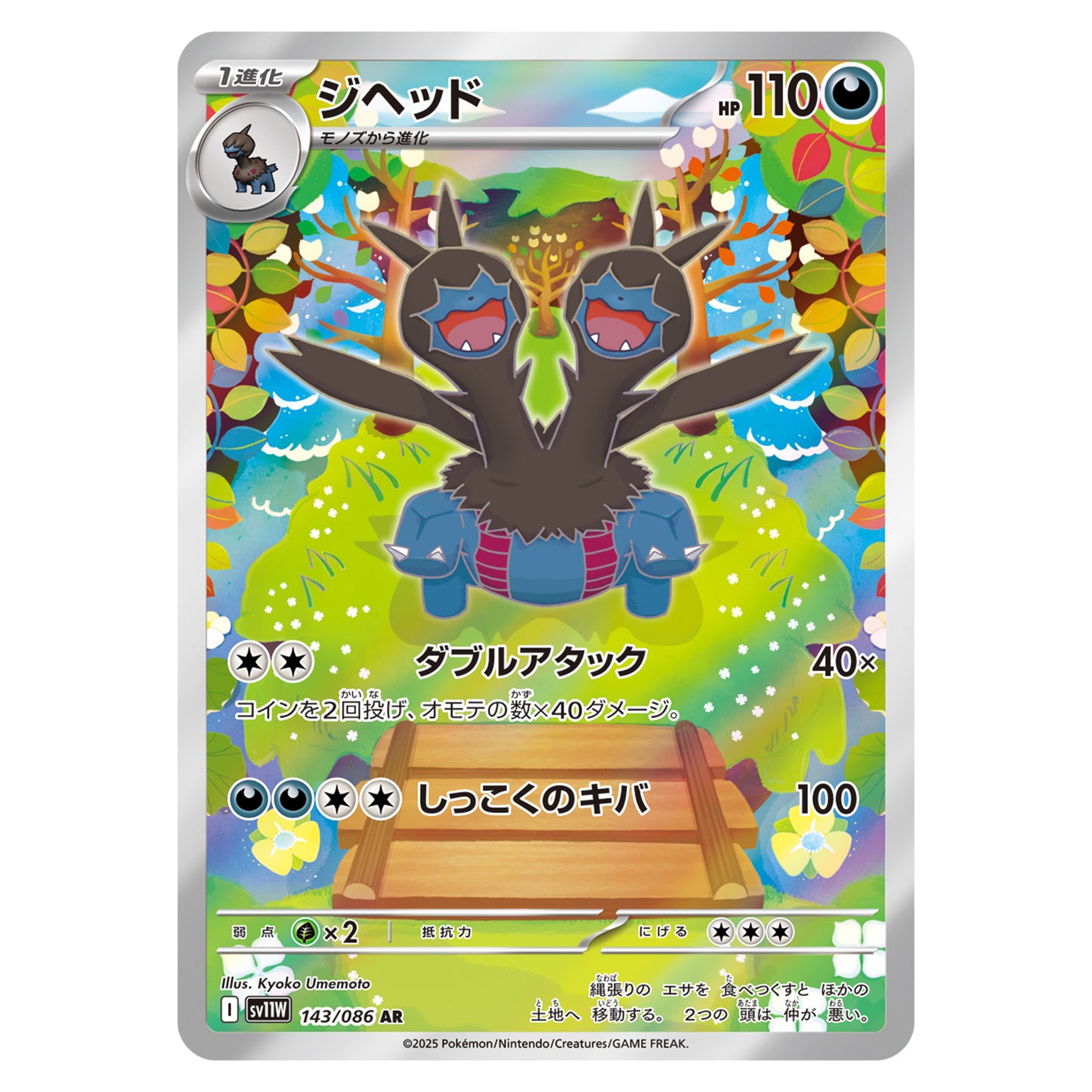Carte Pokémon sv11W Diamat ar 143/86