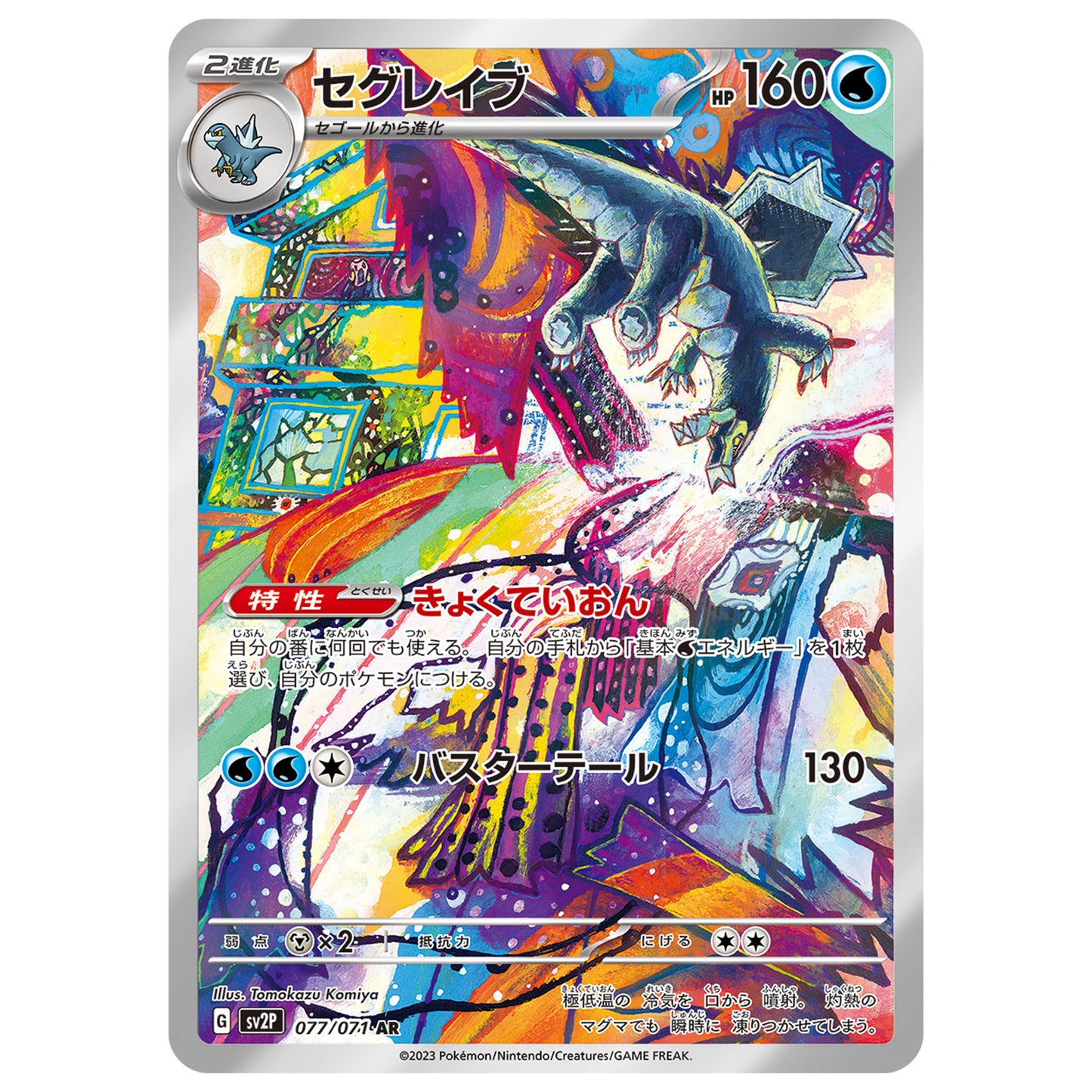 Carte Pokémon sv2P Glaivodo ar 77/71