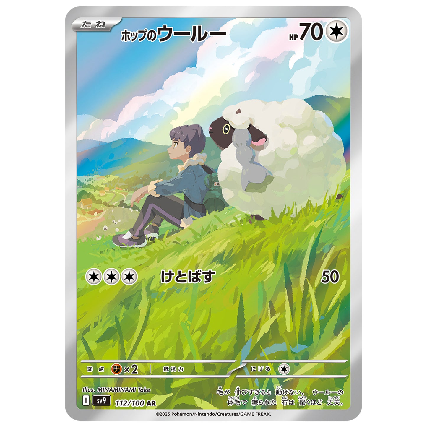 Carte Pokémon sv9 Moumouton ar 112/100