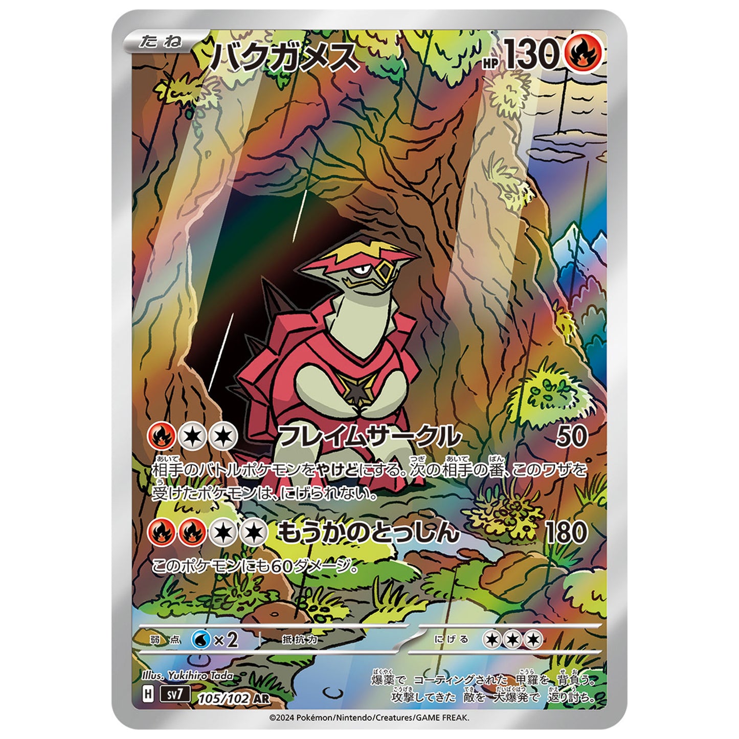 Carte Pokémon sv7 Boumata ar 105/102