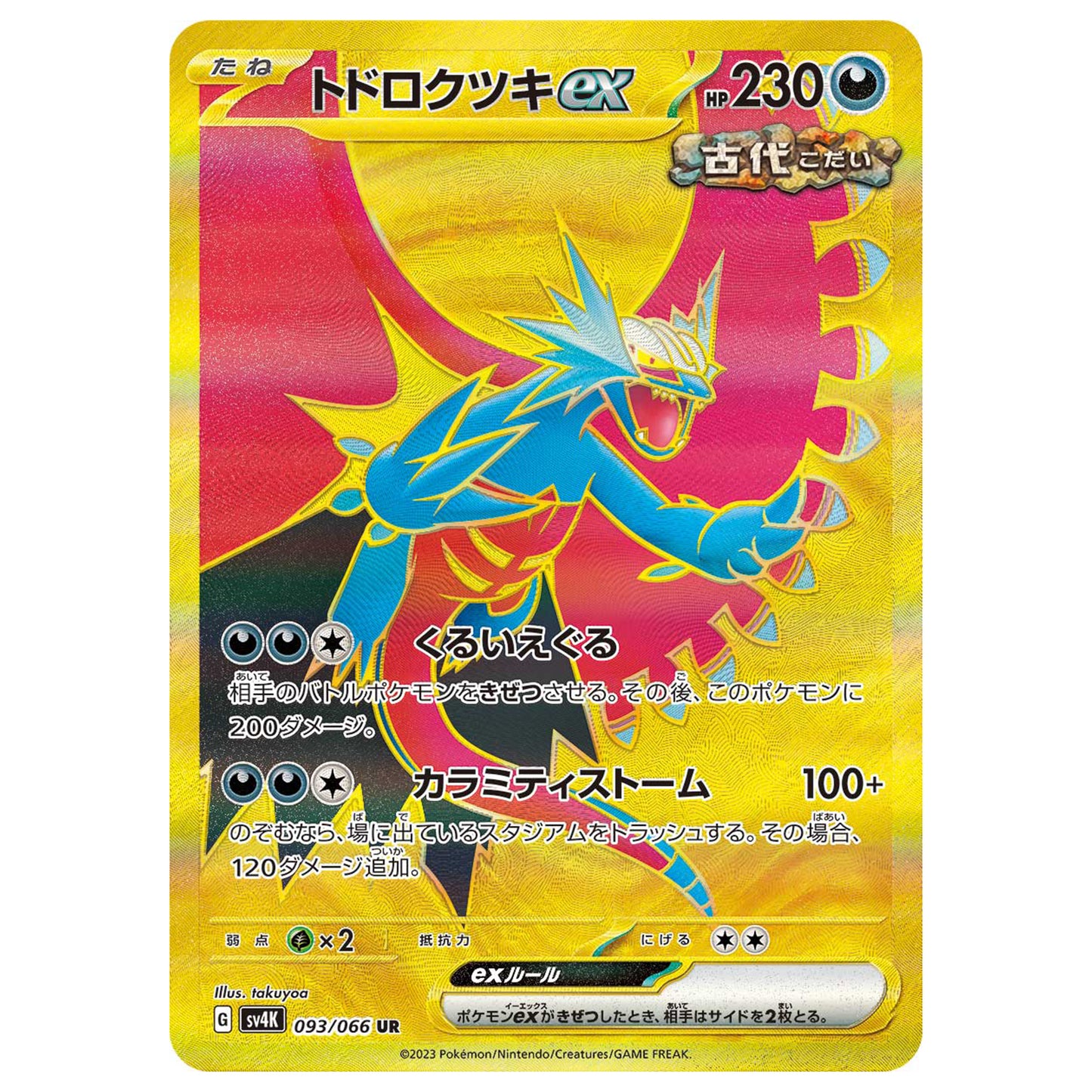Carte Pokémon sv4K Rugit-Lune ex ur 93/66