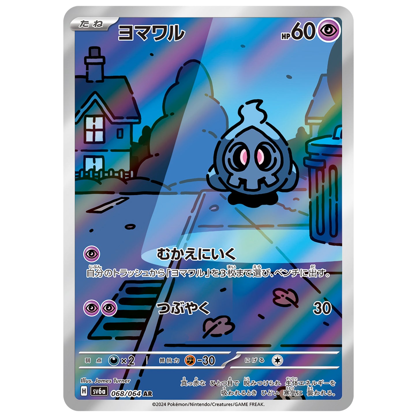 Carte Pokémon sv6a Skelénox ar 68/64