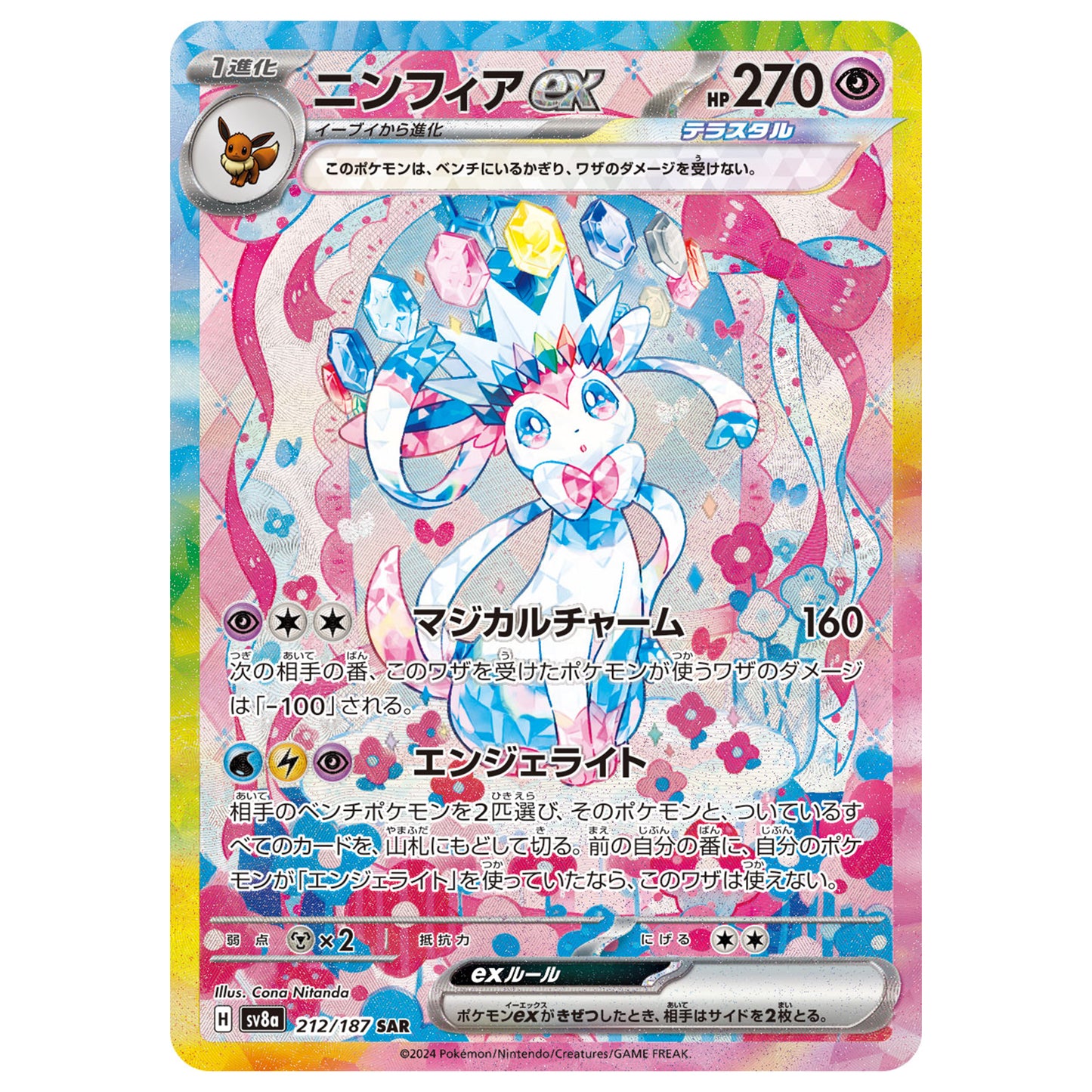 Carte Pokémon sv8a Nymphali ex sar 212/187