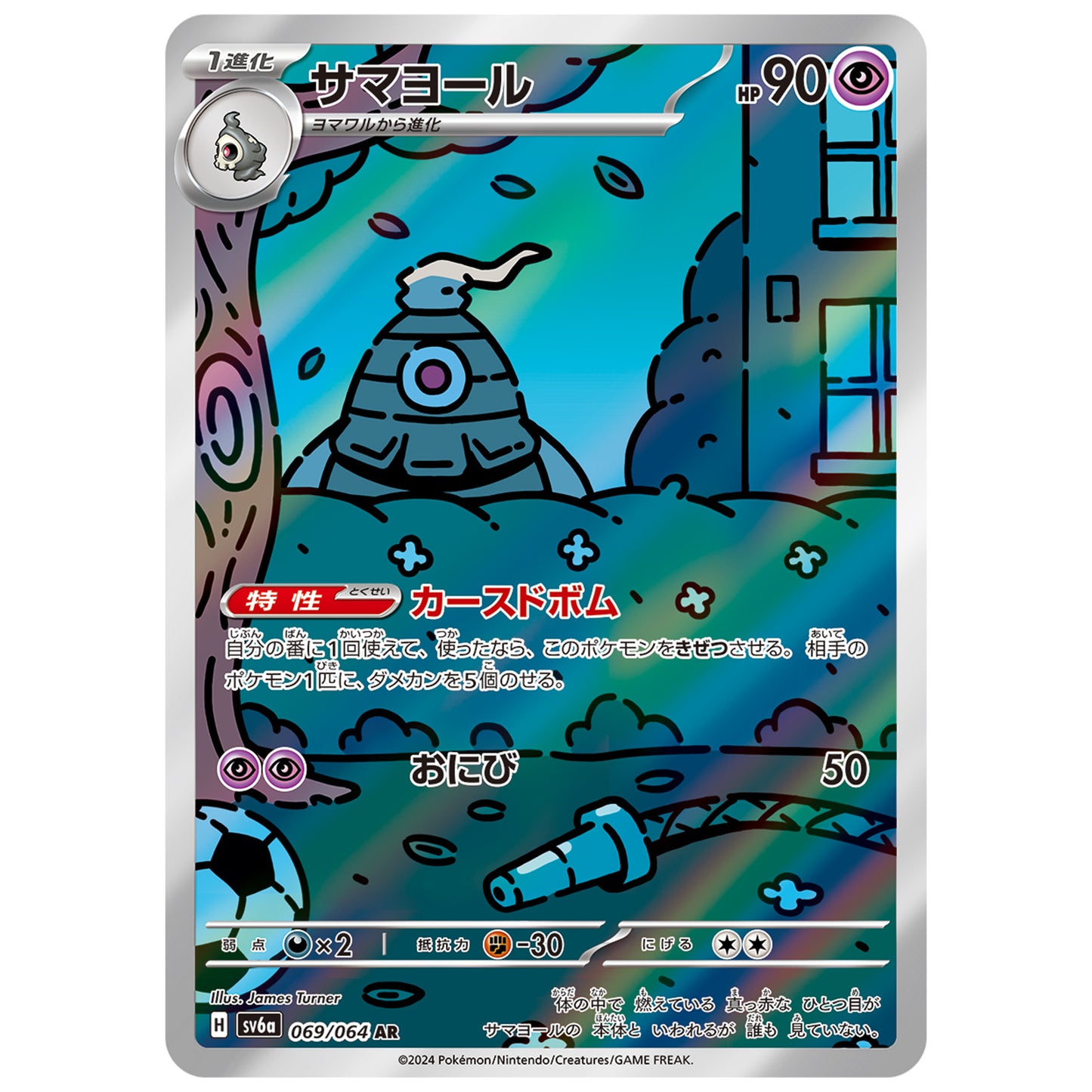 Carte Pokémon sv6a Téraclope ar 69/64
