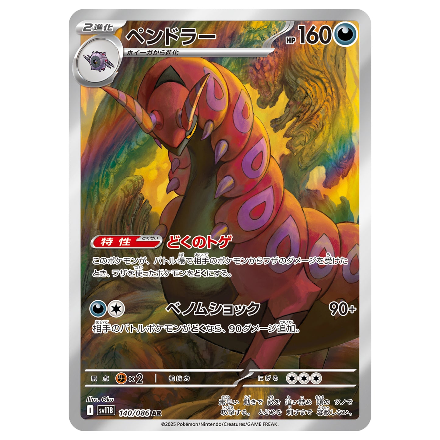 Carte Pokémon sv11B Brutapode ar 140/86
