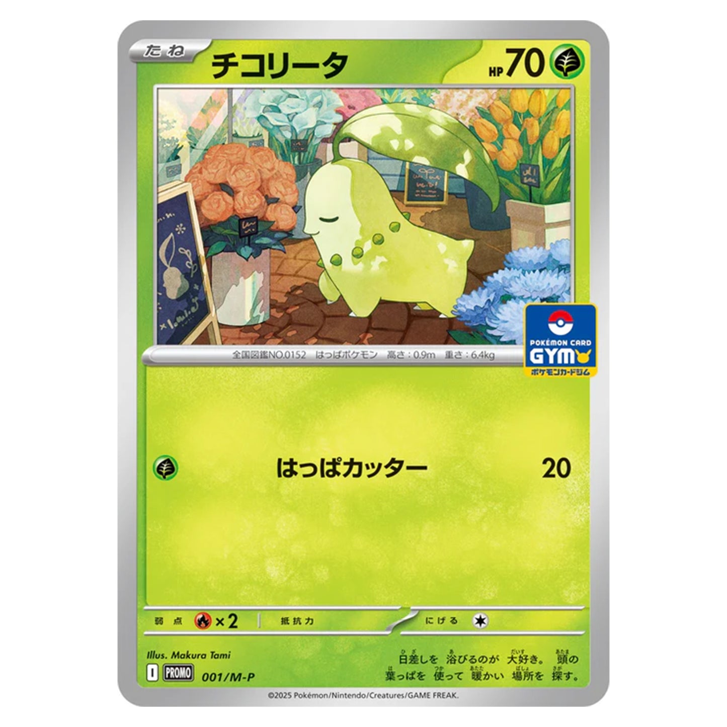 Carte Pokémon Germignon 001/M-P