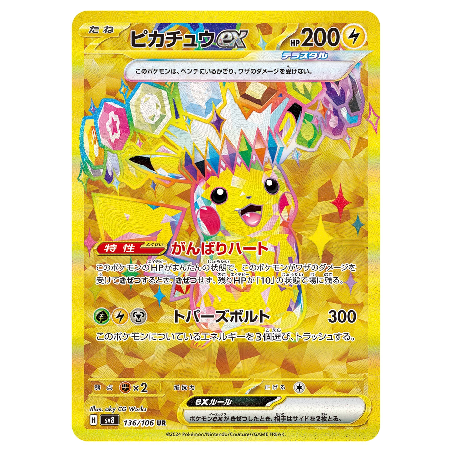 Carte Pokémon sv8 Pikachu ex ur 136/106