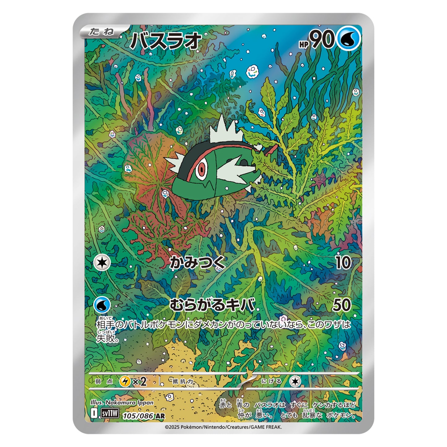 Carte Pokémon sv11W Bargantua ar 105/86