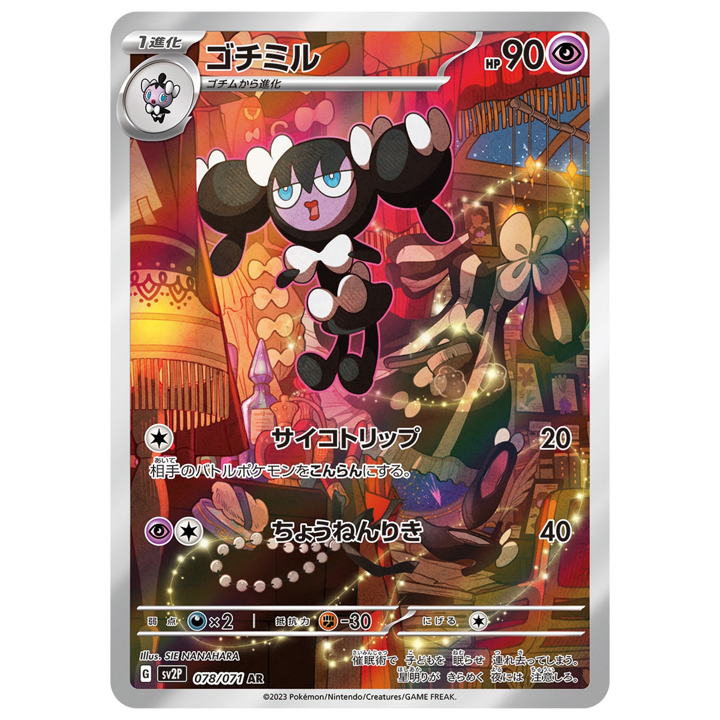 Carte Pokémon sv2P Mesmérella ar 78/71