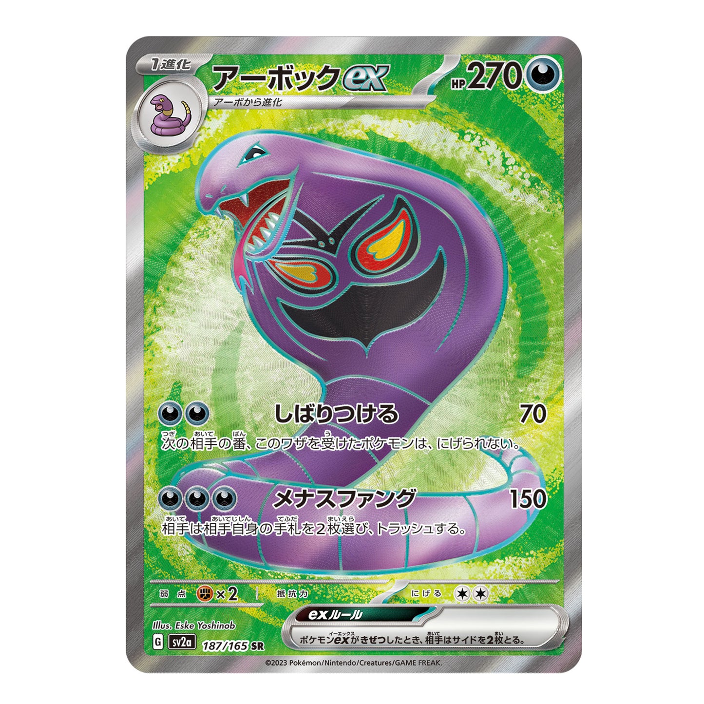 Carte Pokémon sv2a Arbok ex sr 187/165